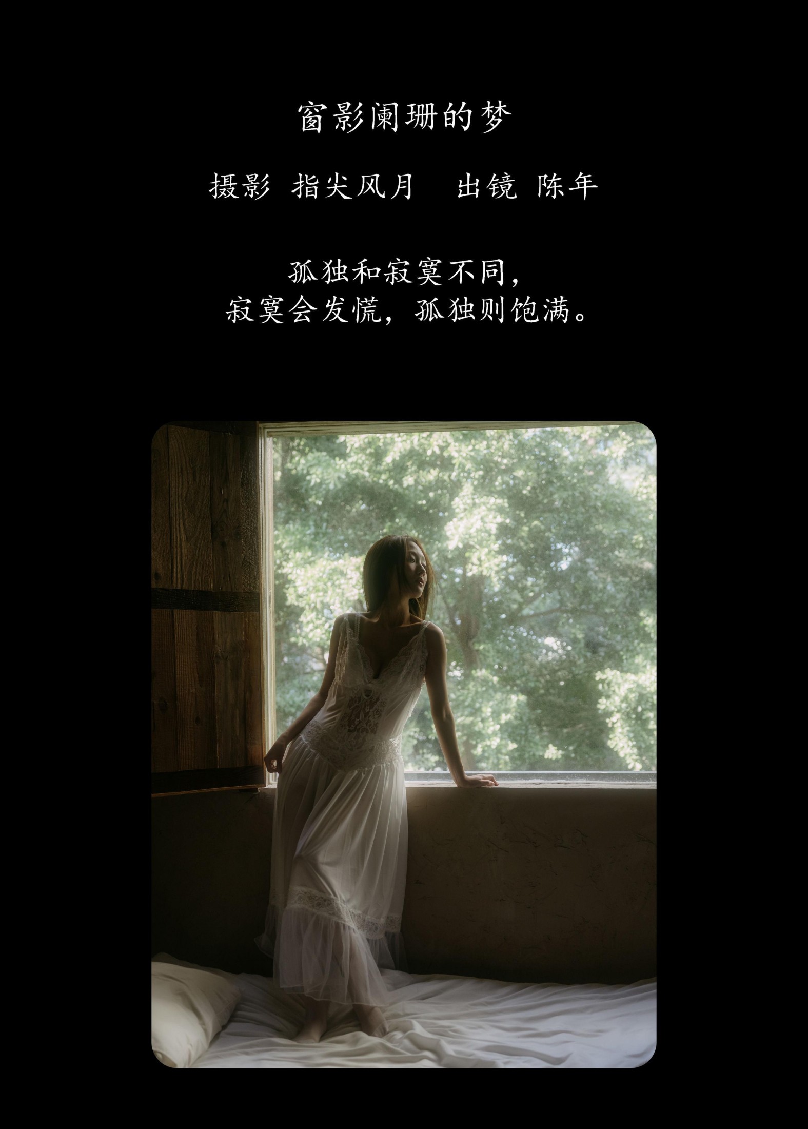 图片[2] - 陈年 - 《窗影阑珊的梦》[44P] - 机器猫次元 - 机器猫次元
