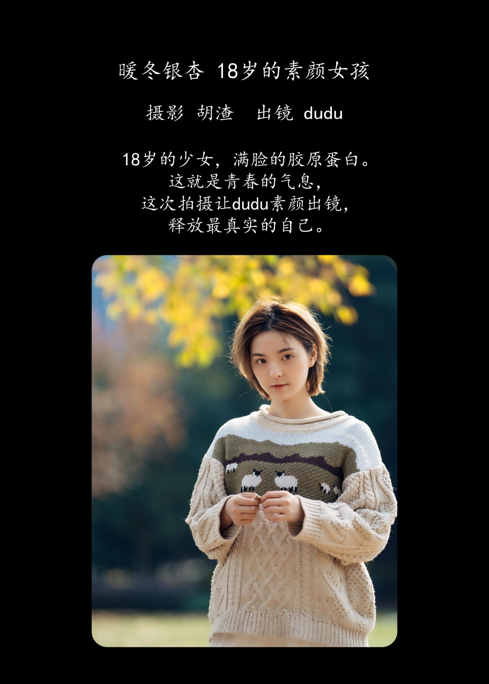 图片[2] - 冯玉憬 - 《暖冬银杏，18岁的素颜女孩》[35P] - 机器猫次元 - 机器猫次元