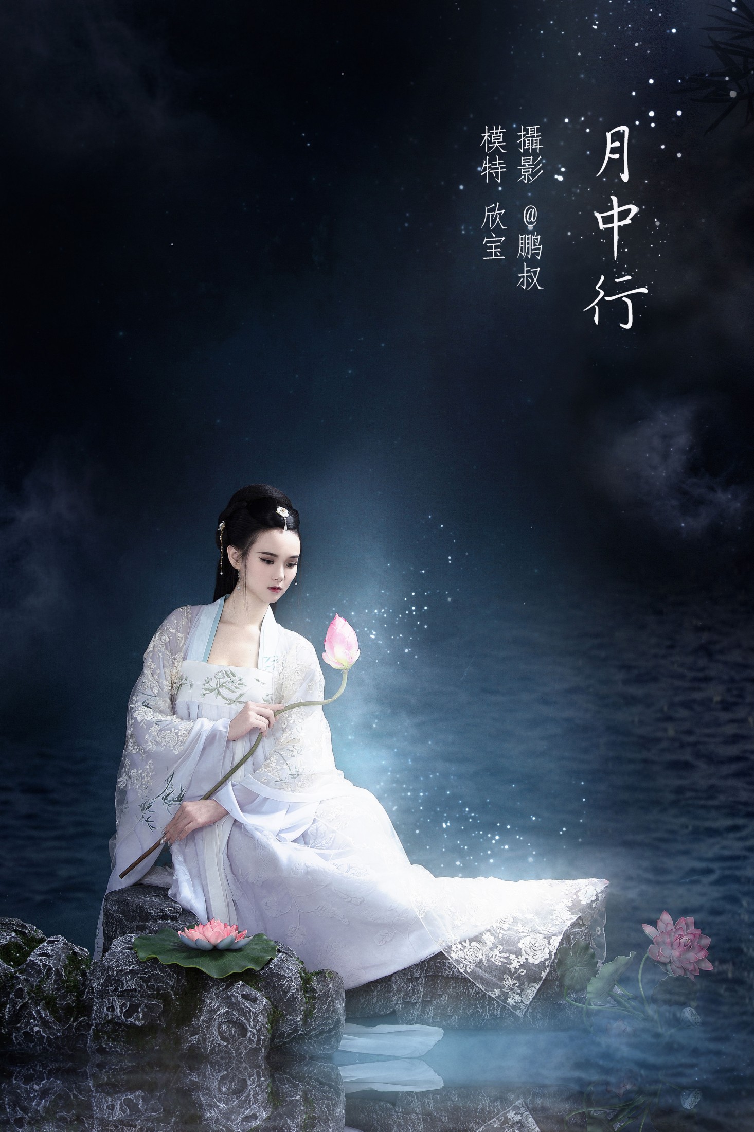 图片[1] - 欣宝 - 《月中行》[22P] - 机器猫次元 - 机器猫次元