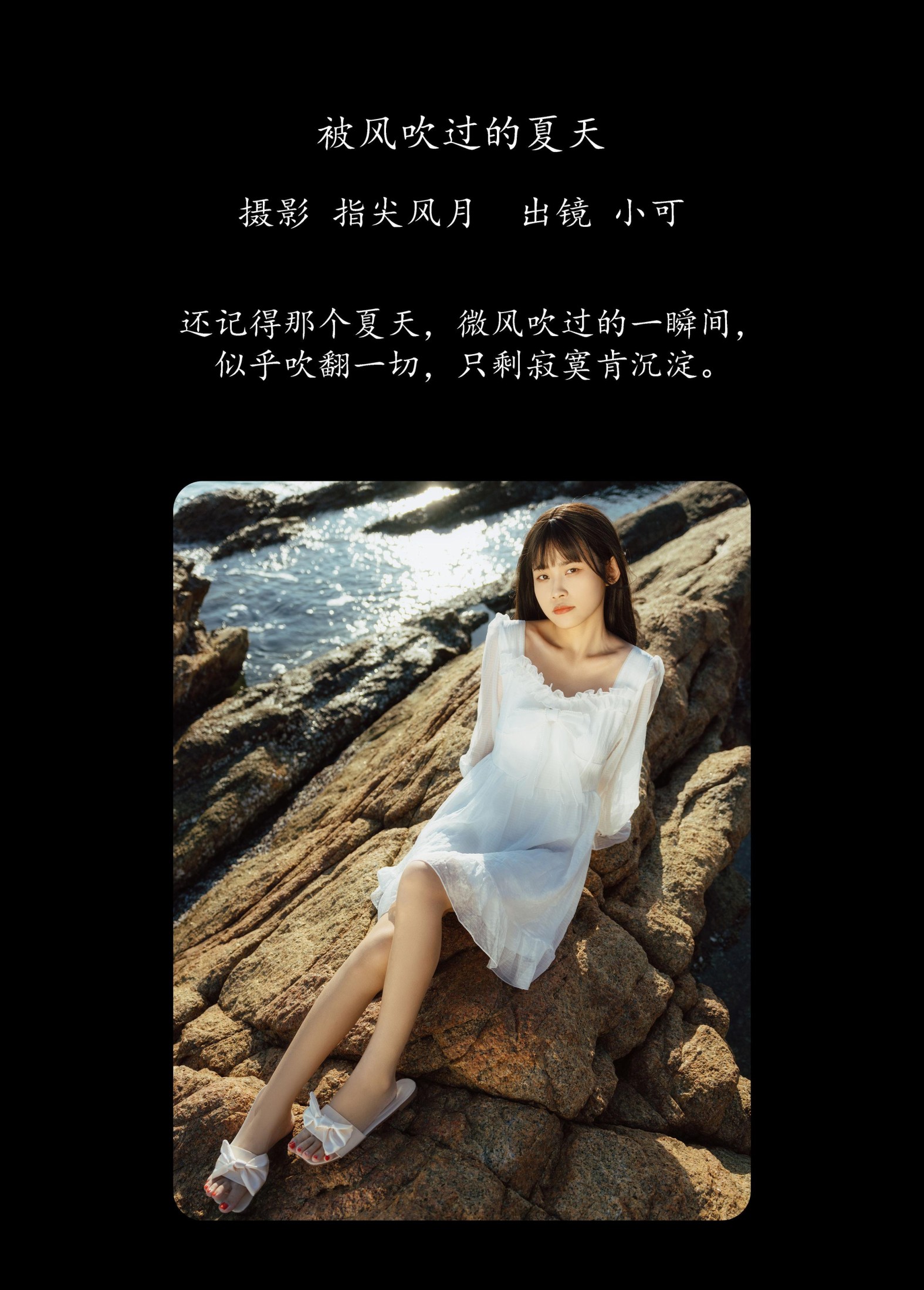 图片[2] - 小可 - 《被风吹过的夏天》[45P] - 机器猫次元 - 机器猫次元