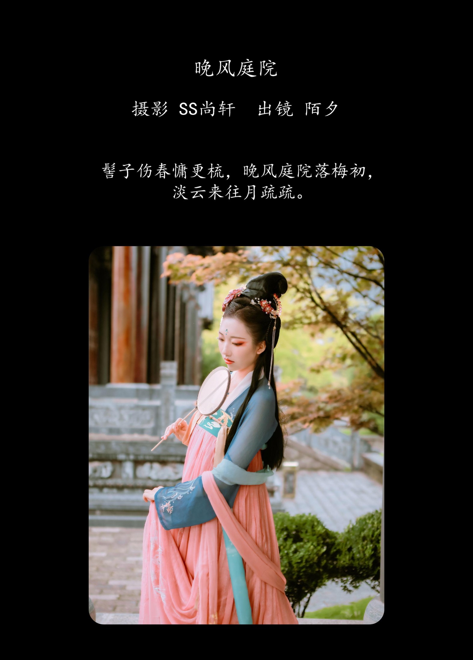 图片[2] - 陌夕 - 《晚风庭院》[28P] - 机器猫次元 - 机器猫次元