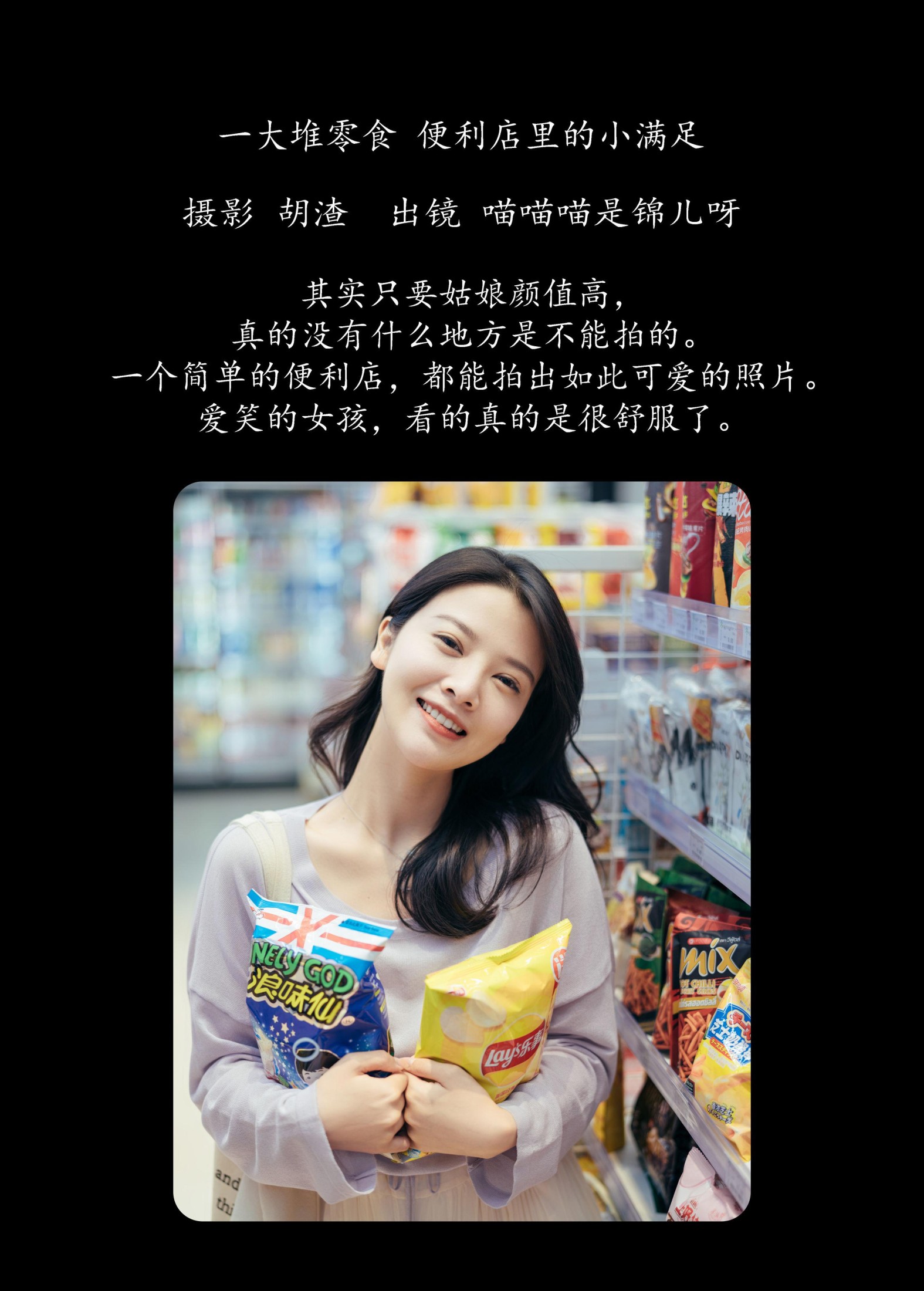 图片[2] - 喵喵喵是锦儿呀 - 《一大堆零食，便利店里的小满足》[26P] - 机器猫次元 - 机器猫次元
