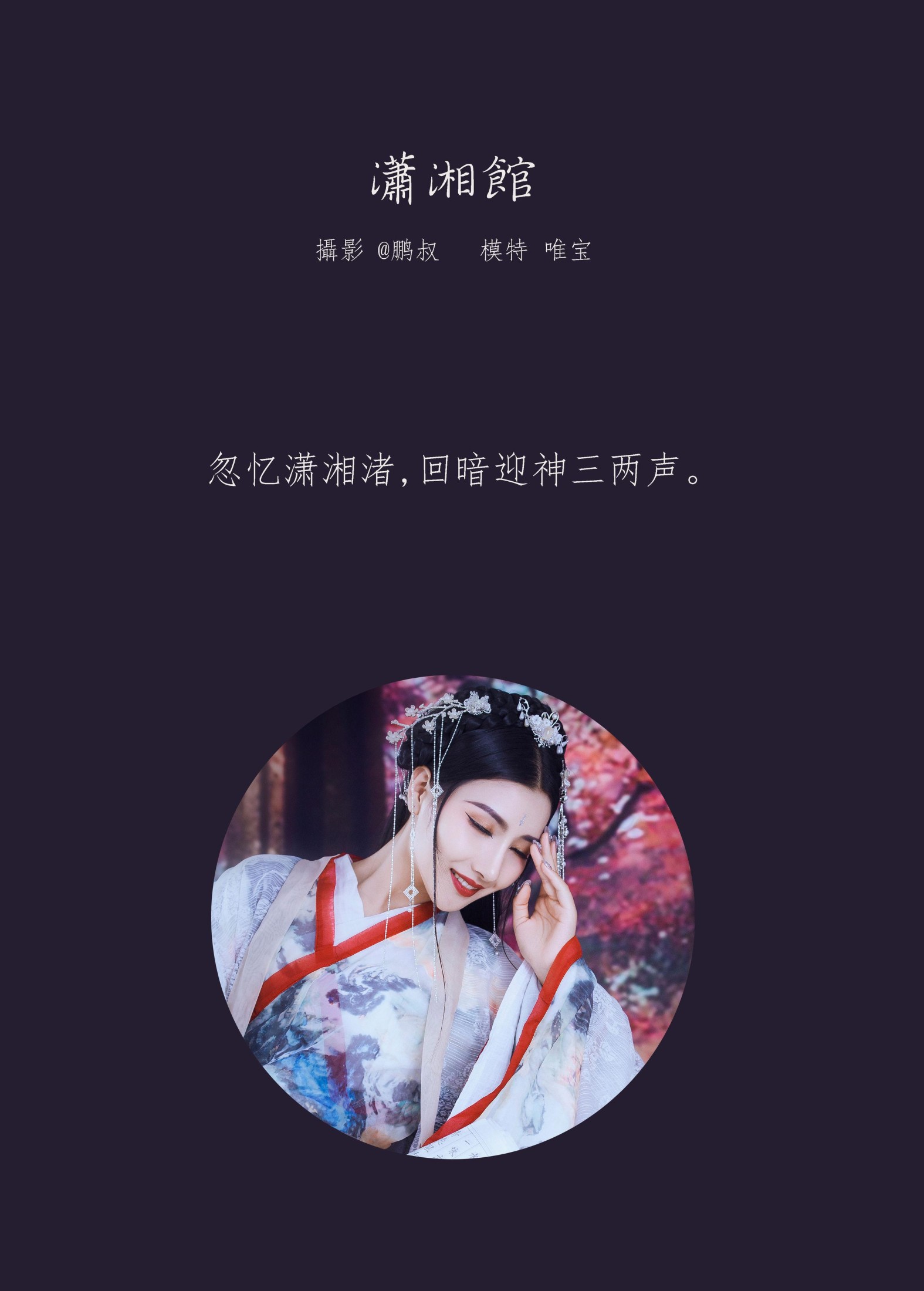 图片[2] - 唯宝 - 《潇湘馆》[22P] - 机器猫次元 - 机器猫次元