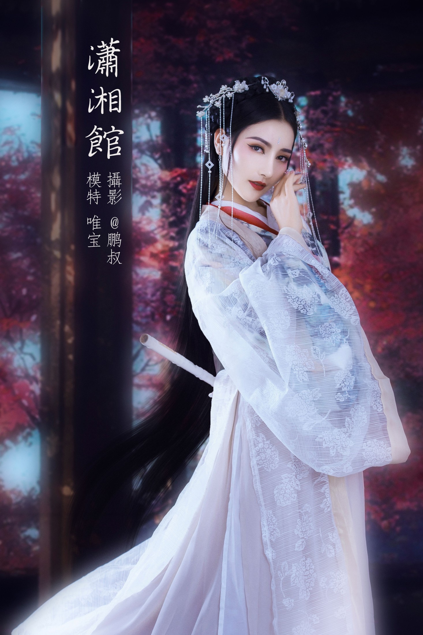 图片[1] - 唯宝 - 《潇湘馆》[22P] - 机器猫次元 - 机器猫次元