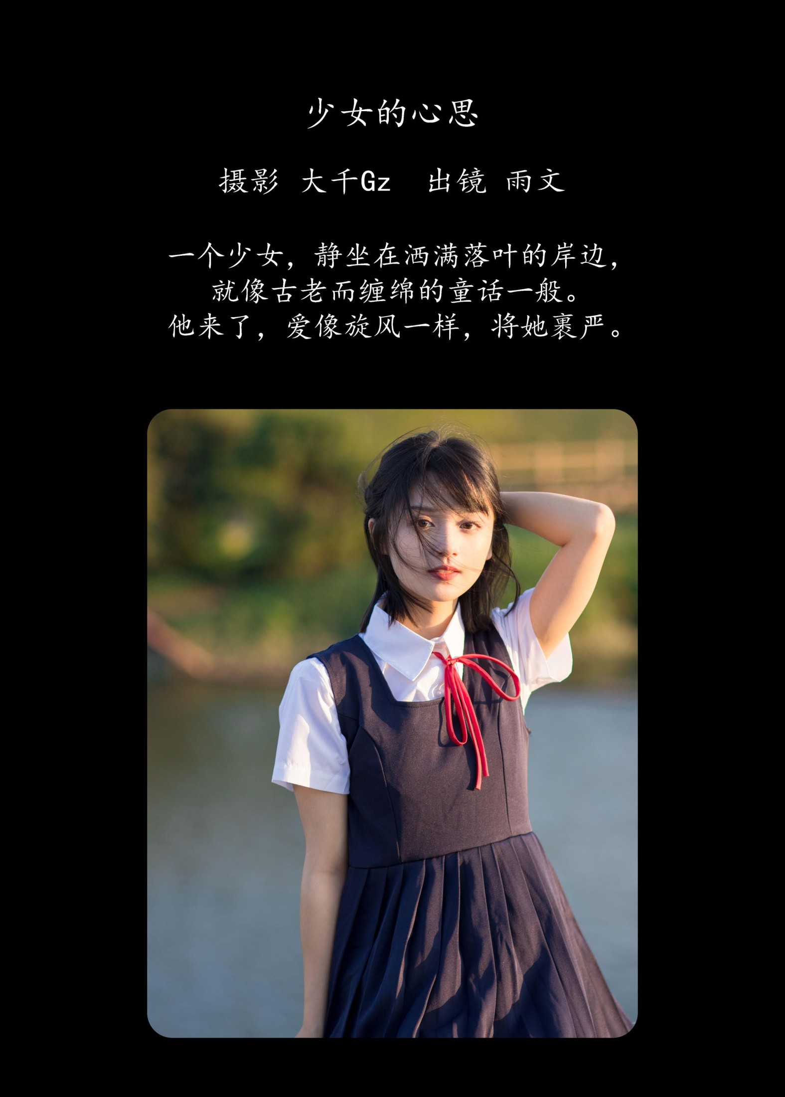 图片[2] - 雨文 - 《少女的心思》[37P] - 机器猫次元 - 机器猫次元