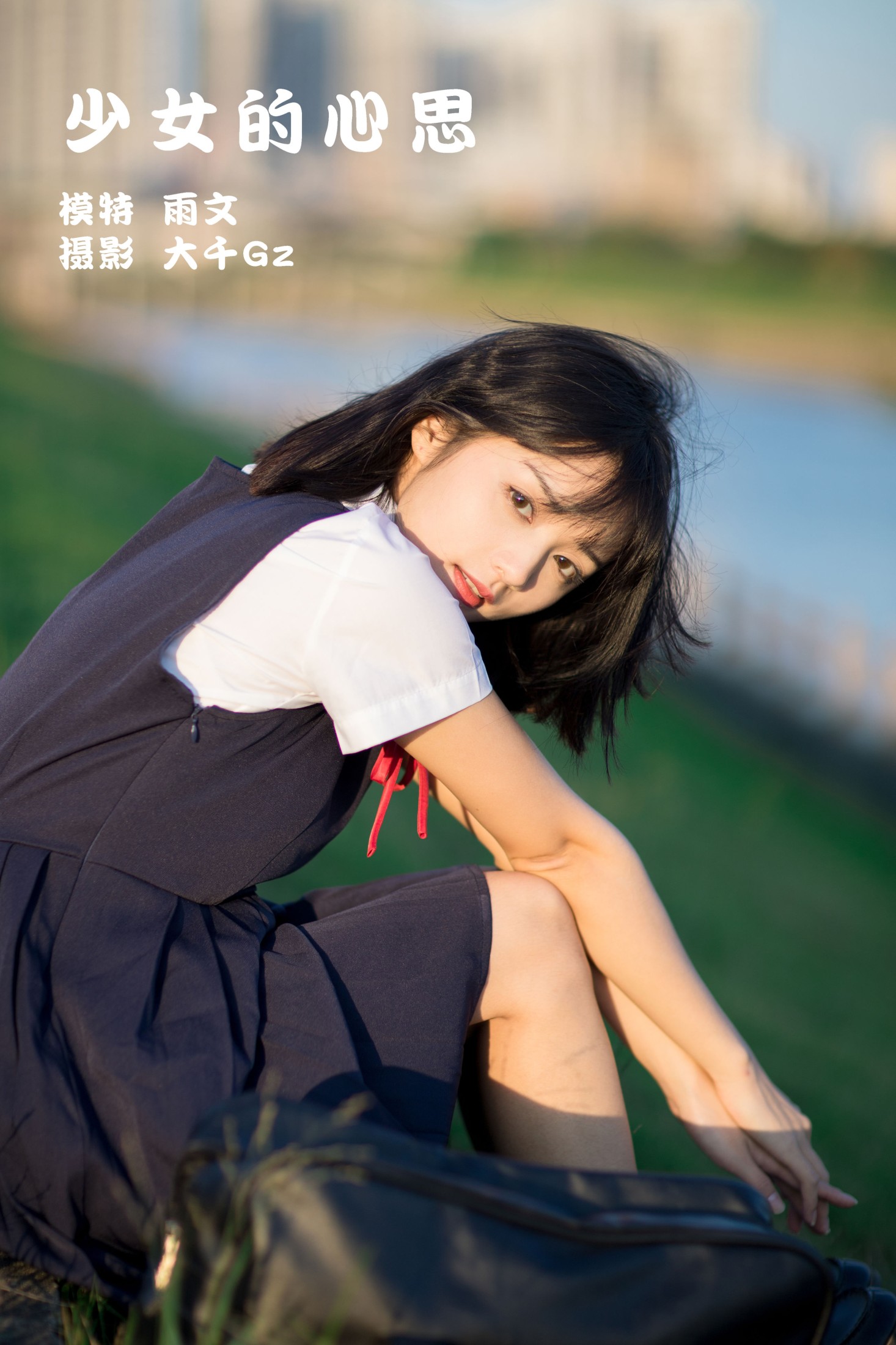 图片[1] - 雨文 - 《少女的心思》[37P] - 机器猫次元 - 机器猫次元