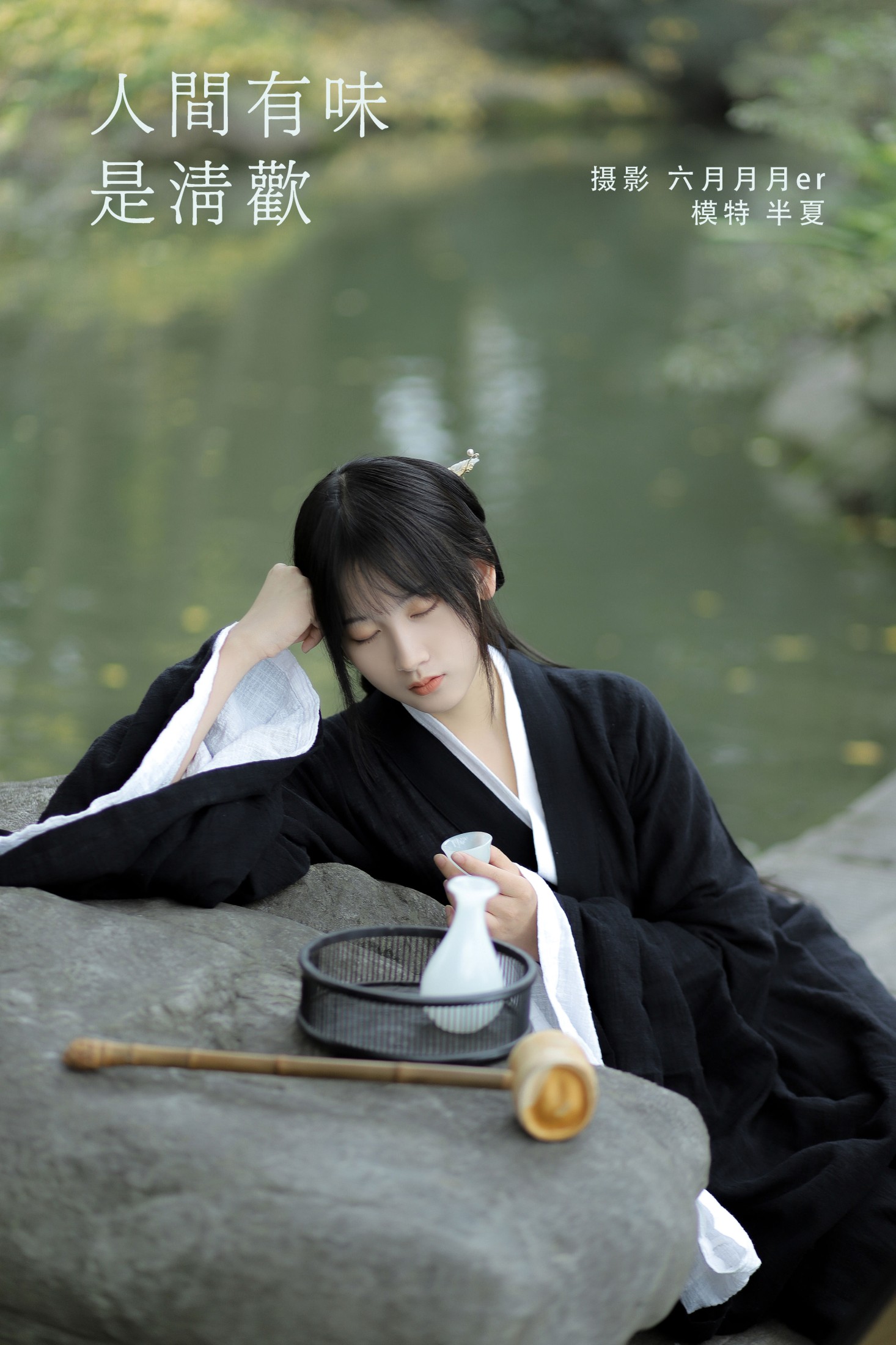 图片[1] - 半夏夏夏 - 《人间有味是清欢》[34P] - 机器猫次元 - 机器猫次元