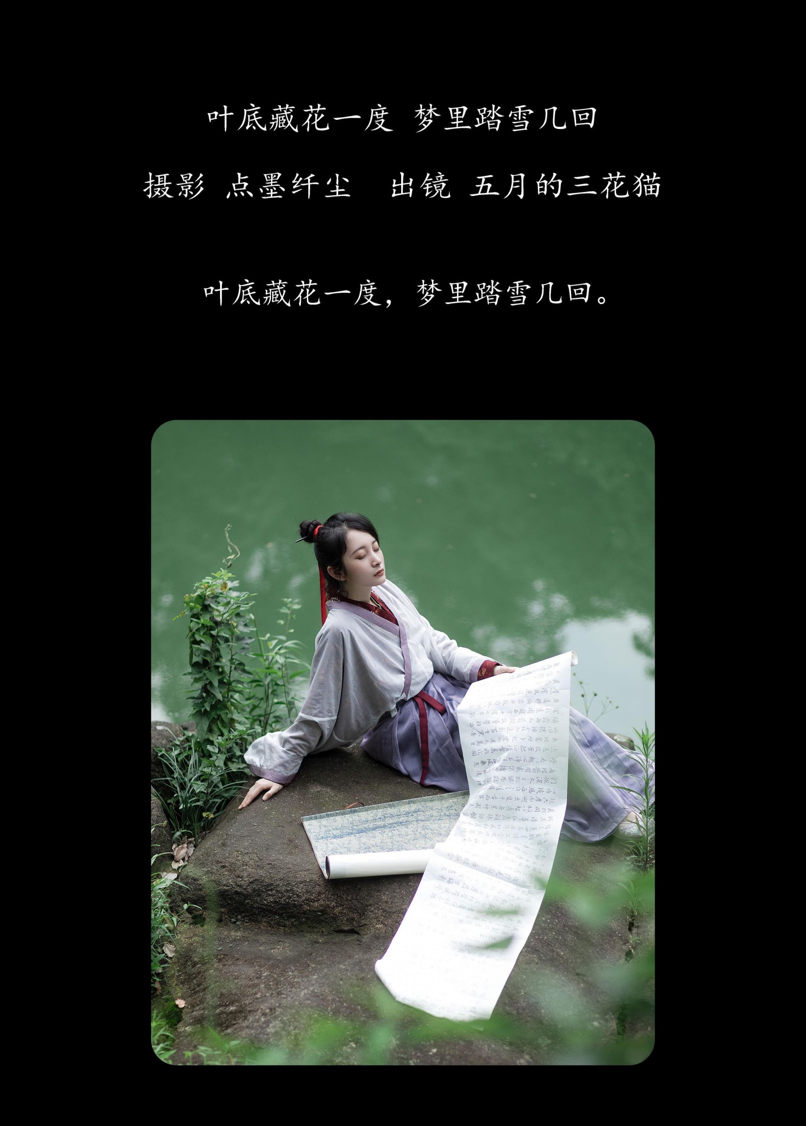 图片[2] - 五月的三花猫 - 《叶底藏花一度，梦里踏雪几回》[23P] - 机器猫次元 - 机器猫次元