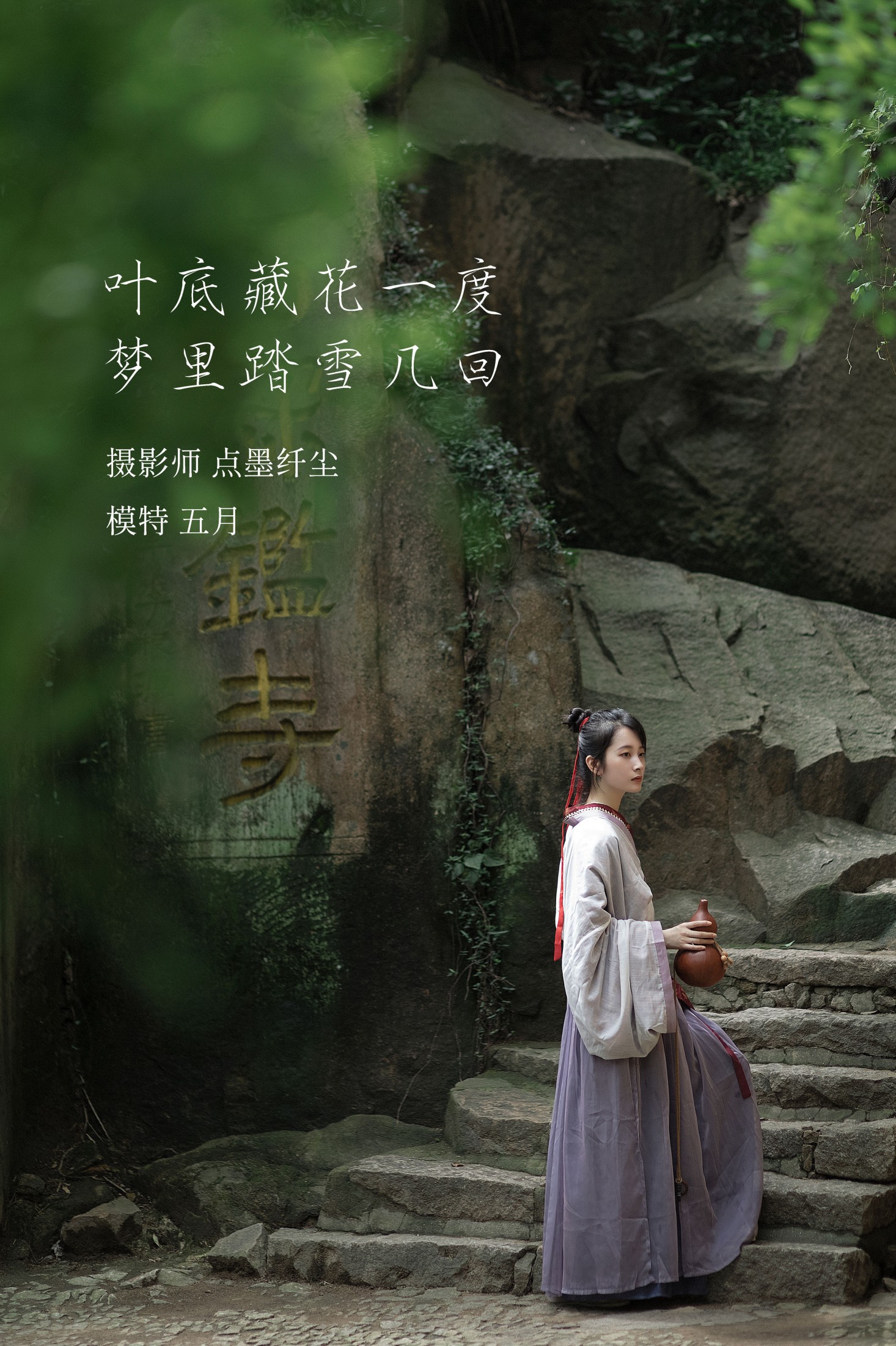 图片[1] - 五月的三花猫 - 《叶底藏花一度，梦里踏雪几回》[23P] - 机器猫次元 - 机器猫次元