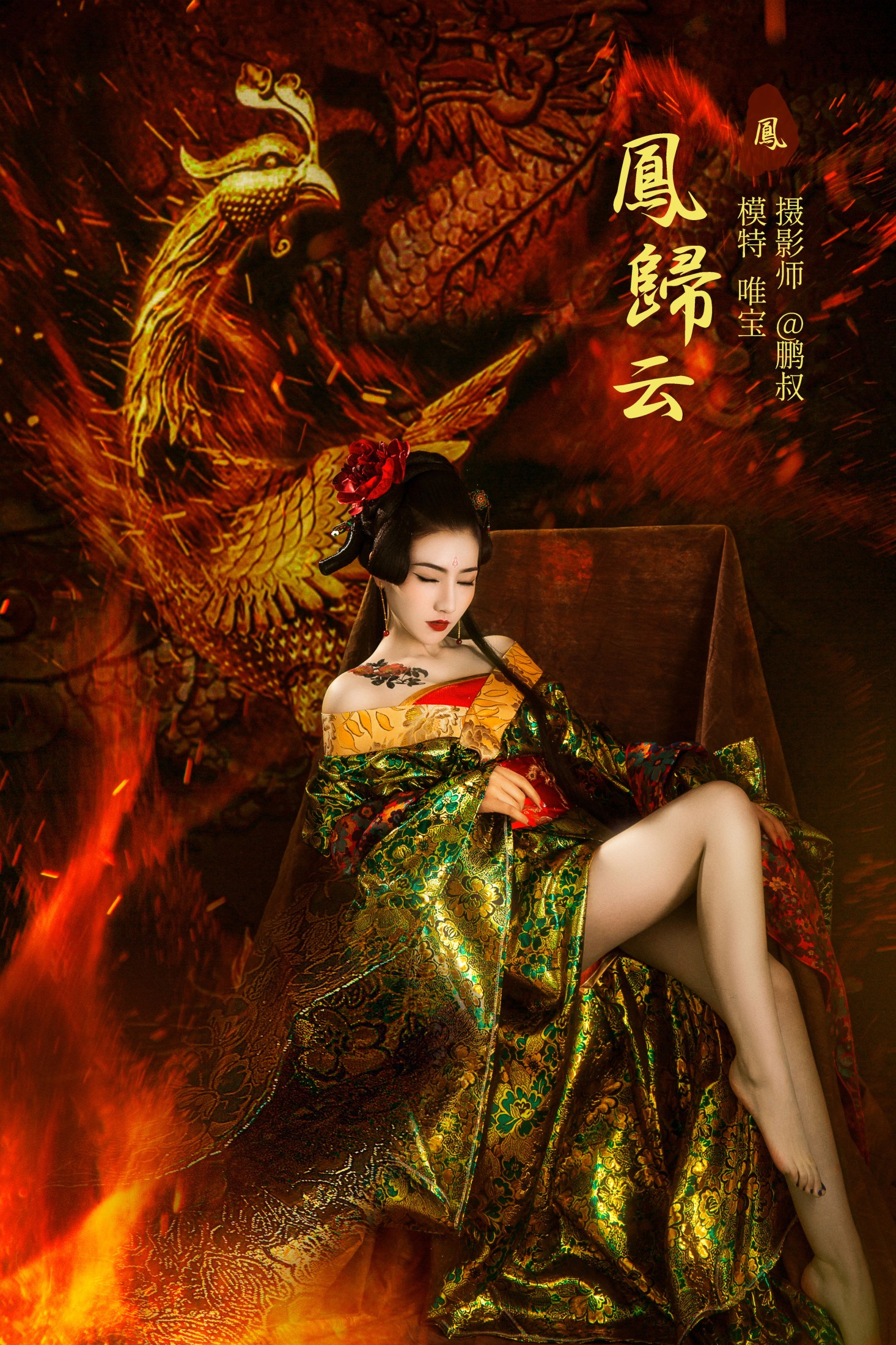 图片[1] - 唯宝 - 《凤归云》[22P] - 机器猫次元 - 机器猫次元