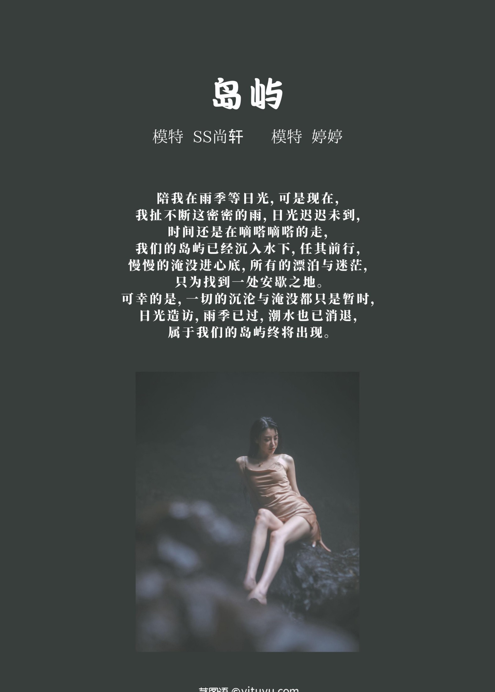 图片[2] - 婷婷 - 《岛屿》[29P] - 机器猫次元 - 机器猫次元