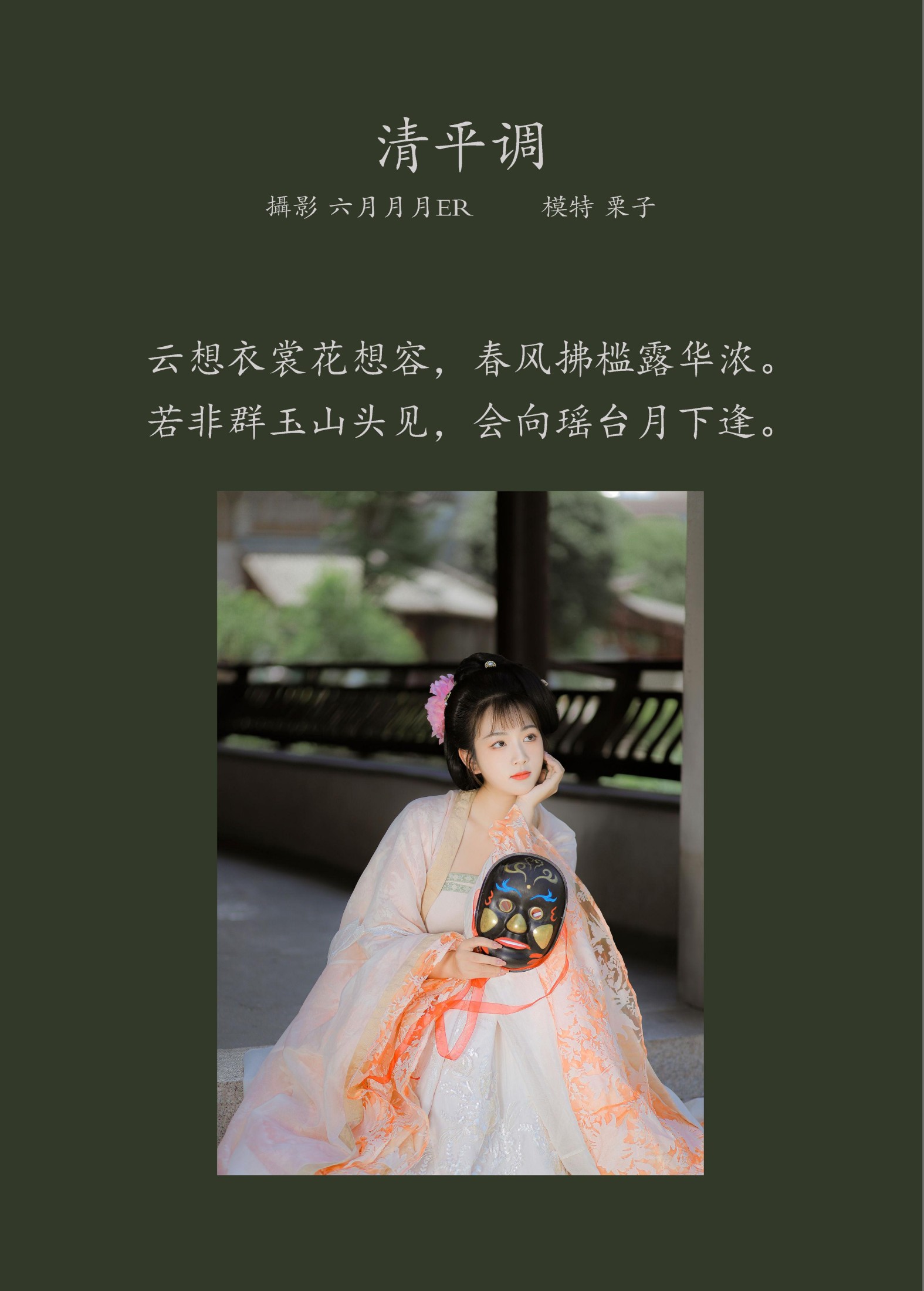 图片[2] - 云兮啦 - 《清平调》[23P] - 机器猫次元 - 机器猫次元