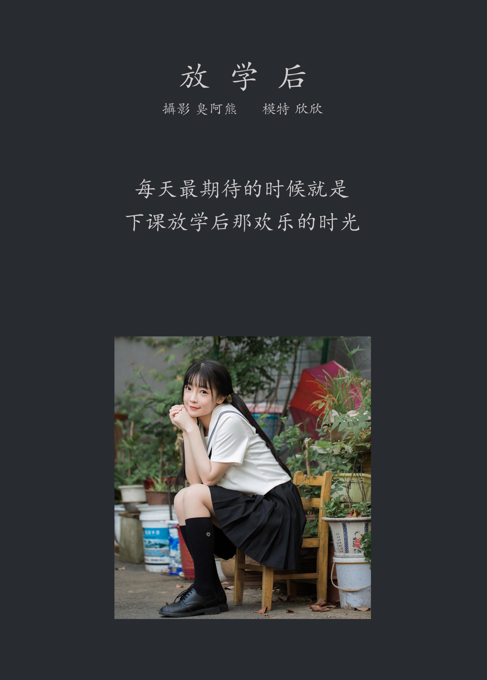 图片[2] - 欣欣 - 《放学后》[43P] - 机器猫次元 - 机器猫次元