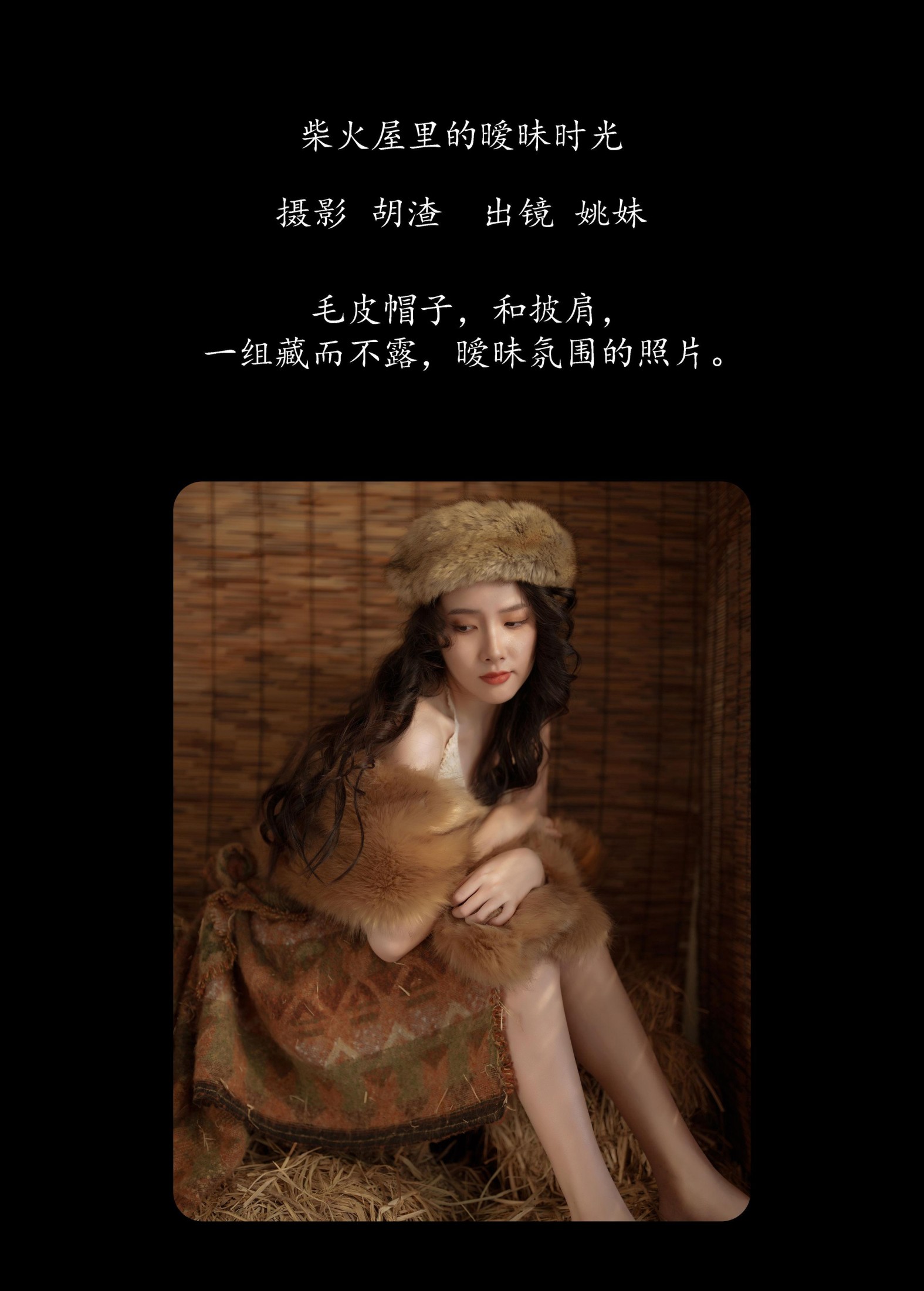 图片[2] - 姚妹 - 《柴火屋里的暧昧时光》[43P] - 机器猫次元 - 机器猫次元