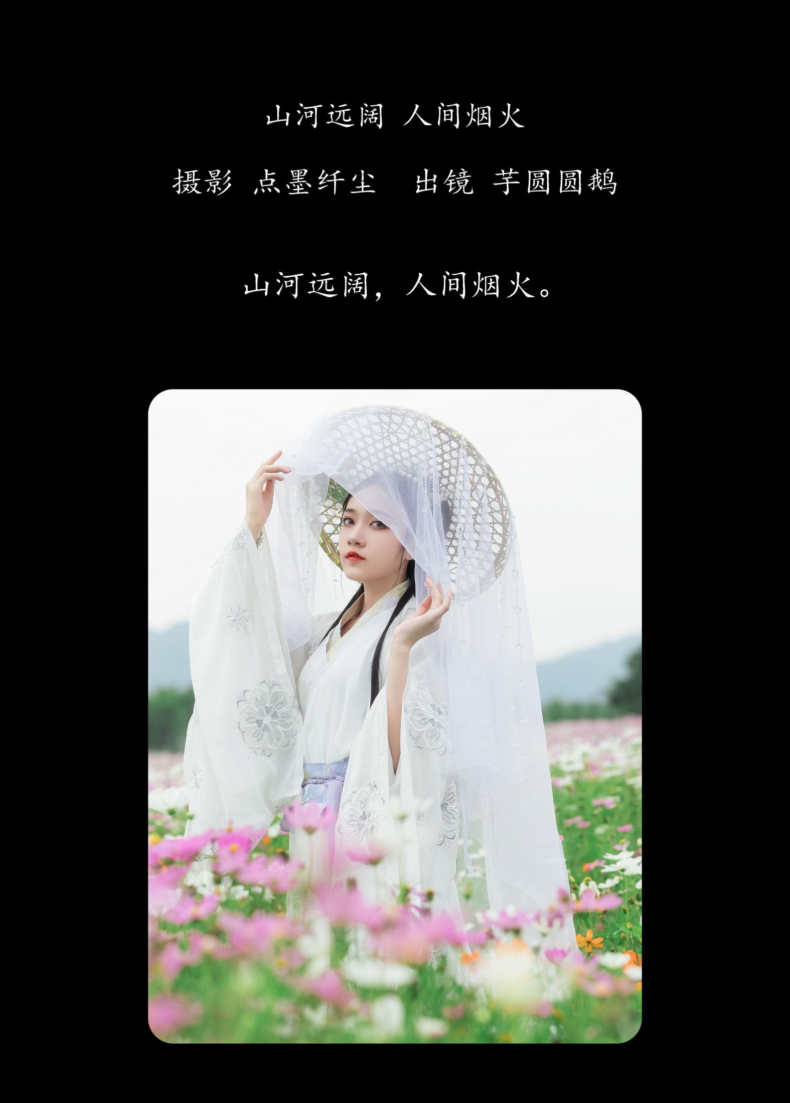 图片[2] - 芋圆圆鹅 - 《山河远阔 人间烟火》[23P] - 机器猫次元 - 机器猫次元