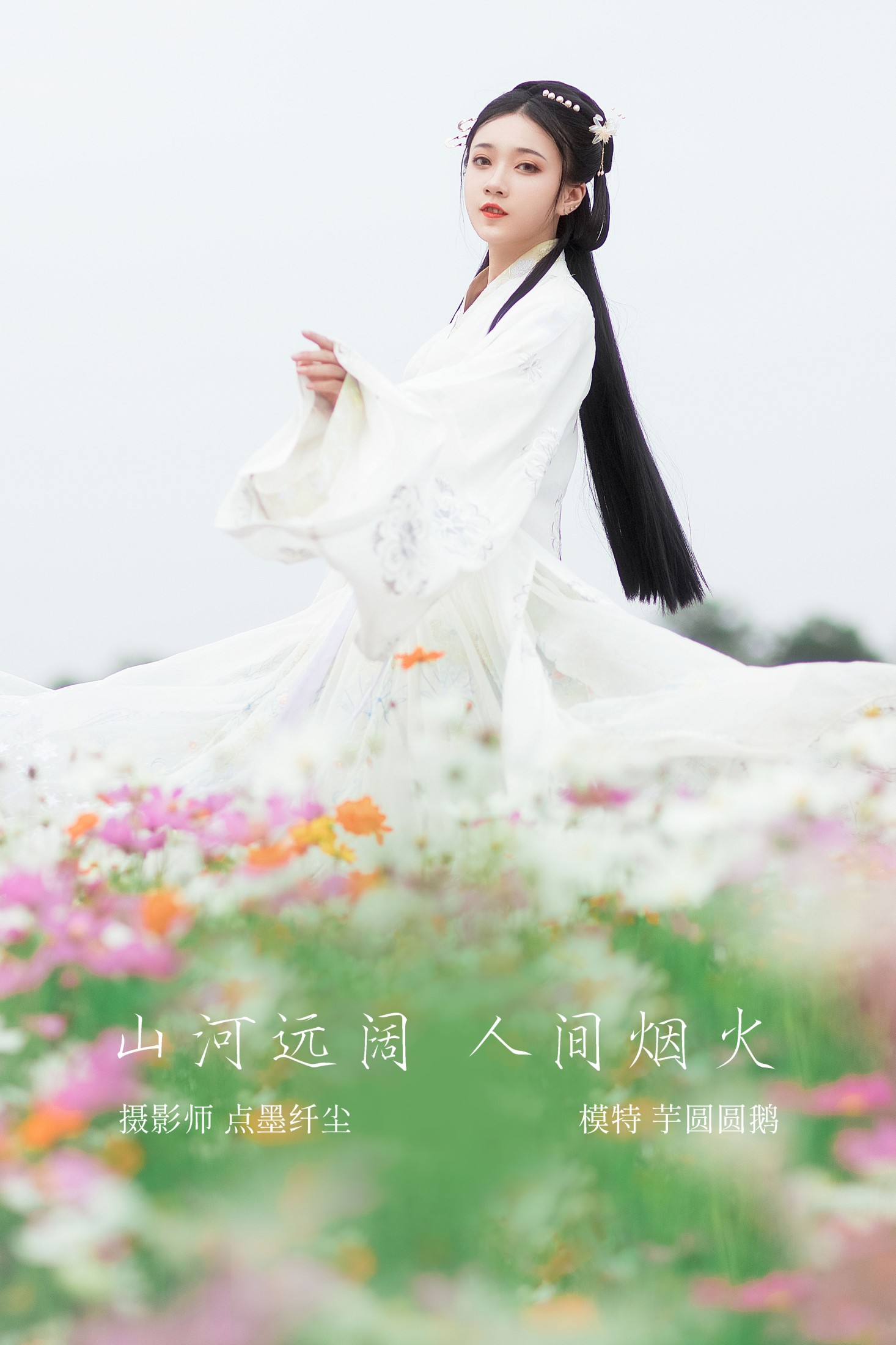 图片[1] - 芋圆圆鹅 - 《山河远阔 人间烟火》[23P] - 机器猫次元 - 机器猫次元