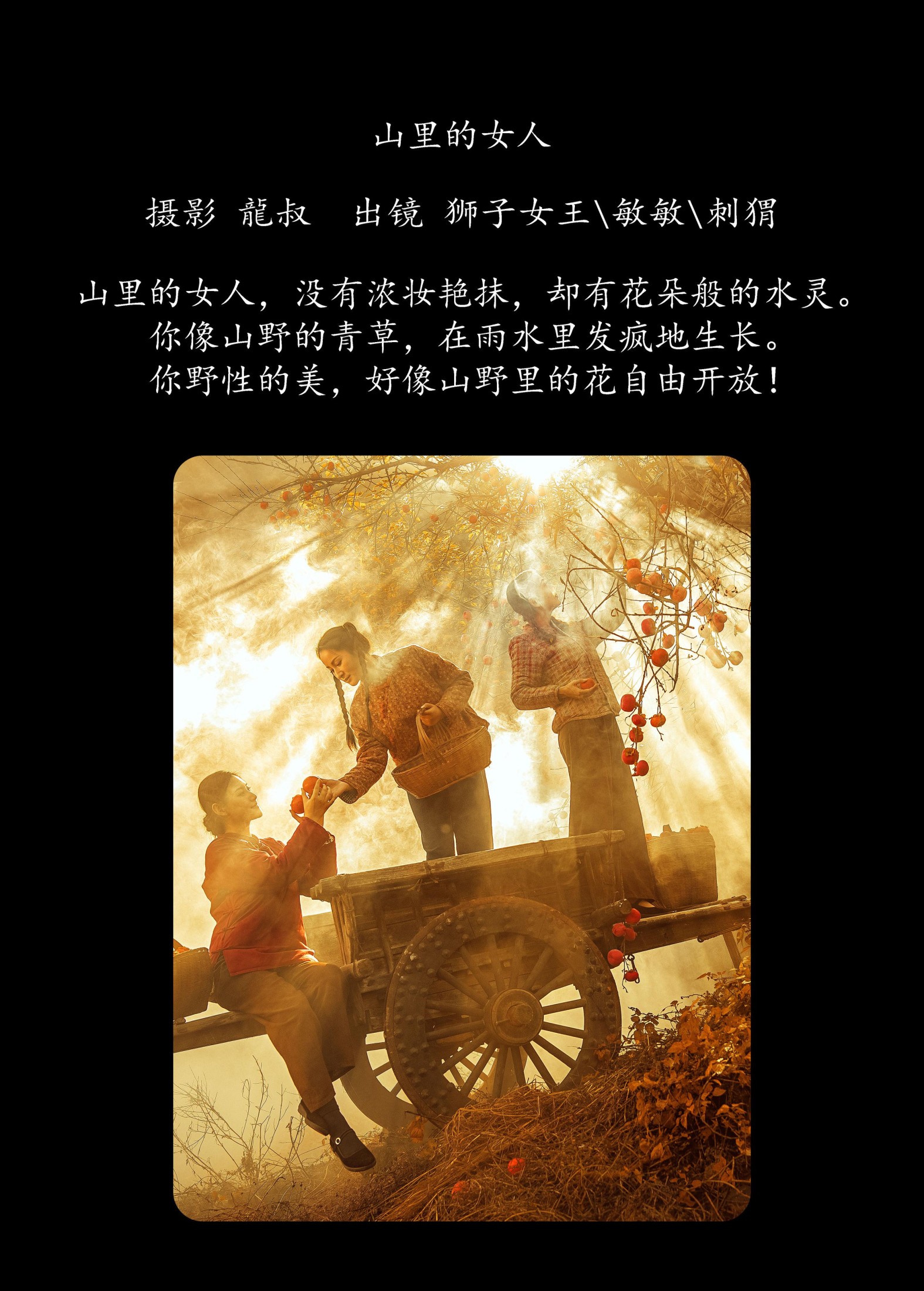图片[2] - 狮子女王 敏敏 刺猬 - 《山里的女人》[26P] - 机器猫次元 - 机器猫次元