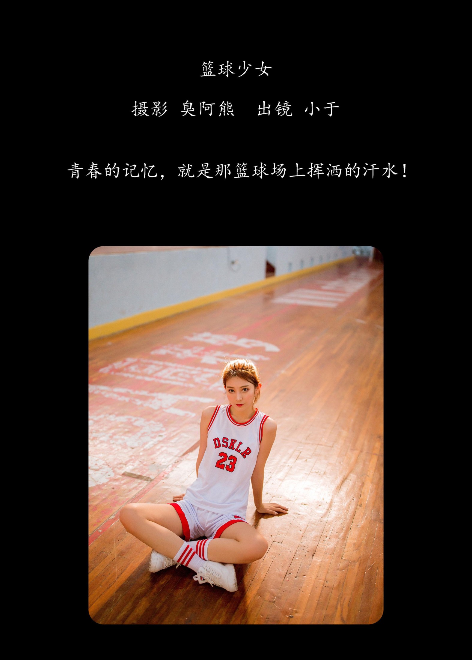 图片[2] - 小于 - 《篮球少女》[45P] - 机器猫次元 - 机器猫次元