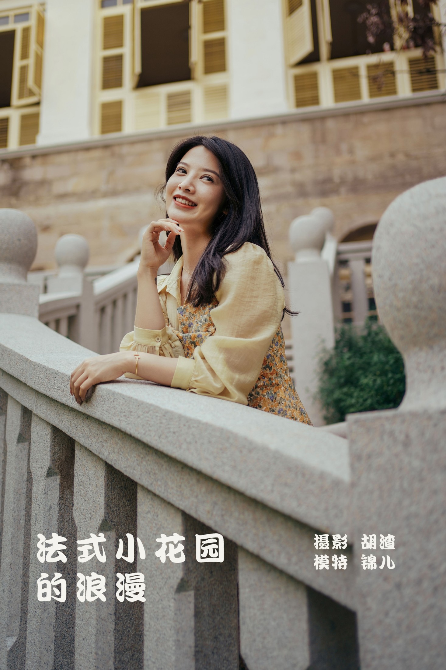 图片[1] - 喵喵喵是锦儿呀 - 《法式小花园的浪漫》[41P] - 机器猫次元 - 机器猫次元
