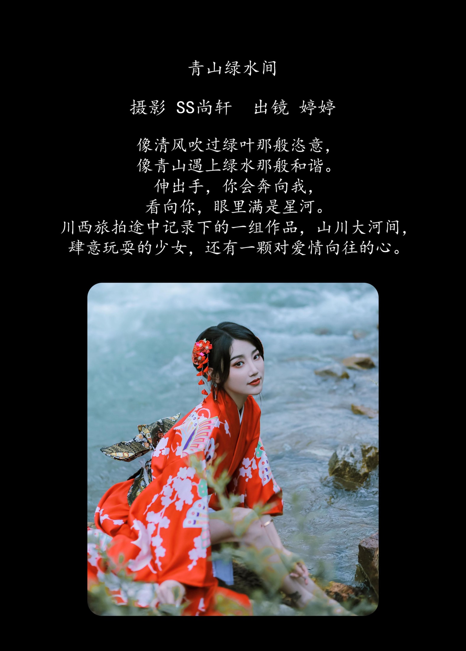 图片[2] - 婷婷 - 《青山绿水间》[23P] - 机器猫次元 - 机器猫次元