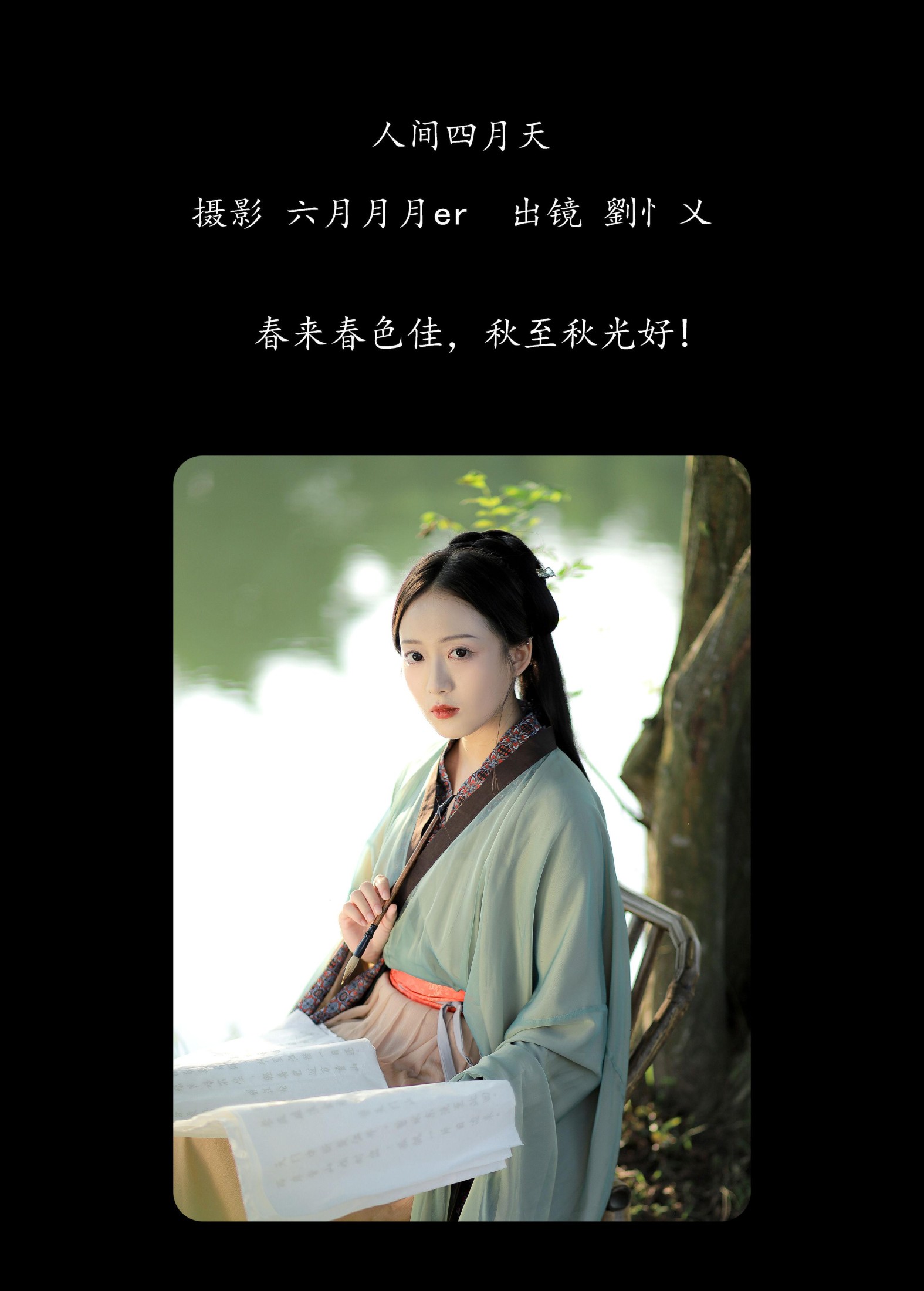 图片[2] - 劉忄乂 - 《人间四月天》[24P] - 机器猫次元 - 机器猫次元