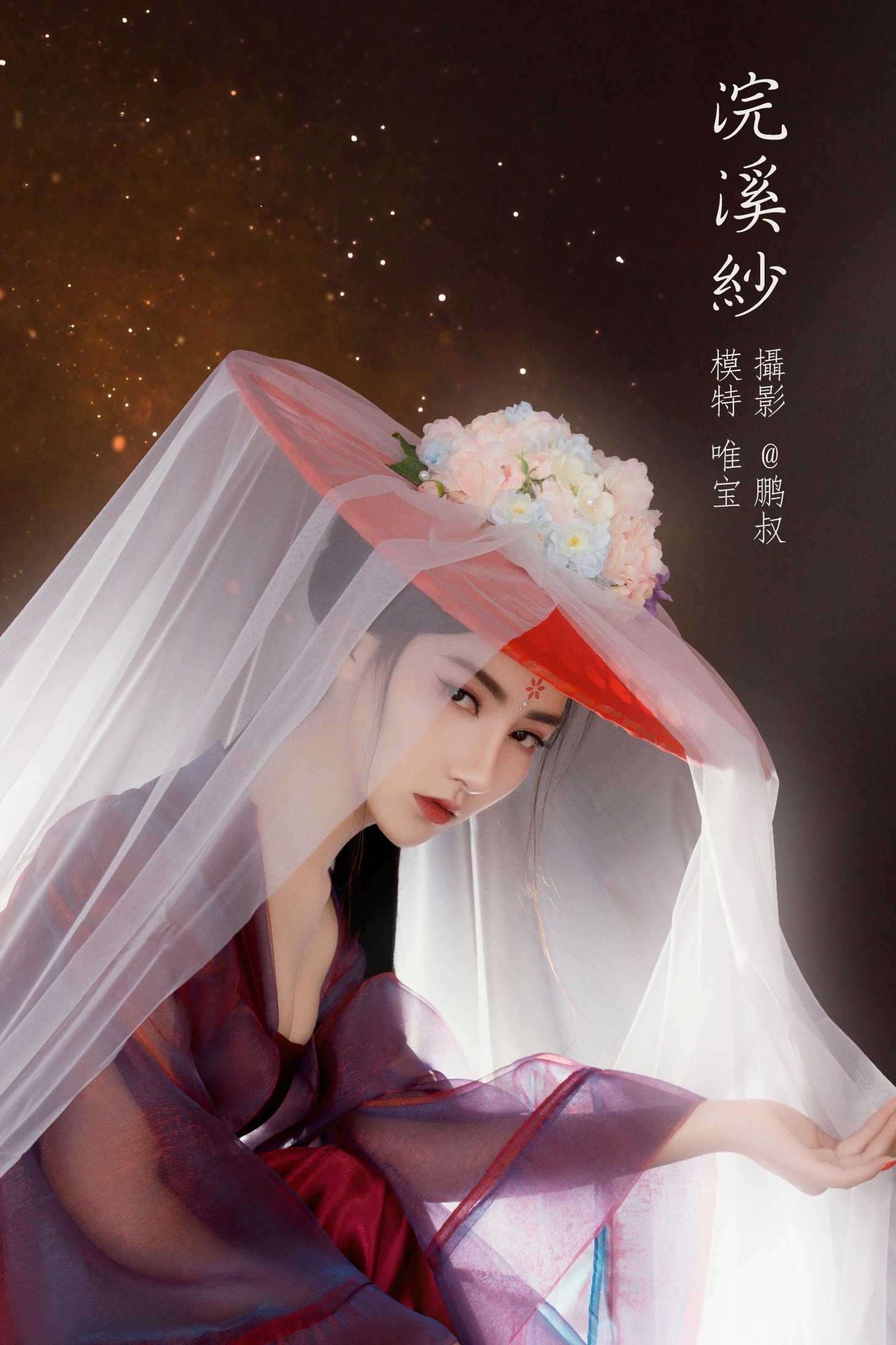 图片[1] - 唯宝 - 《浣溪纱》[22P] - 机器猫次元 - 机器猫次元