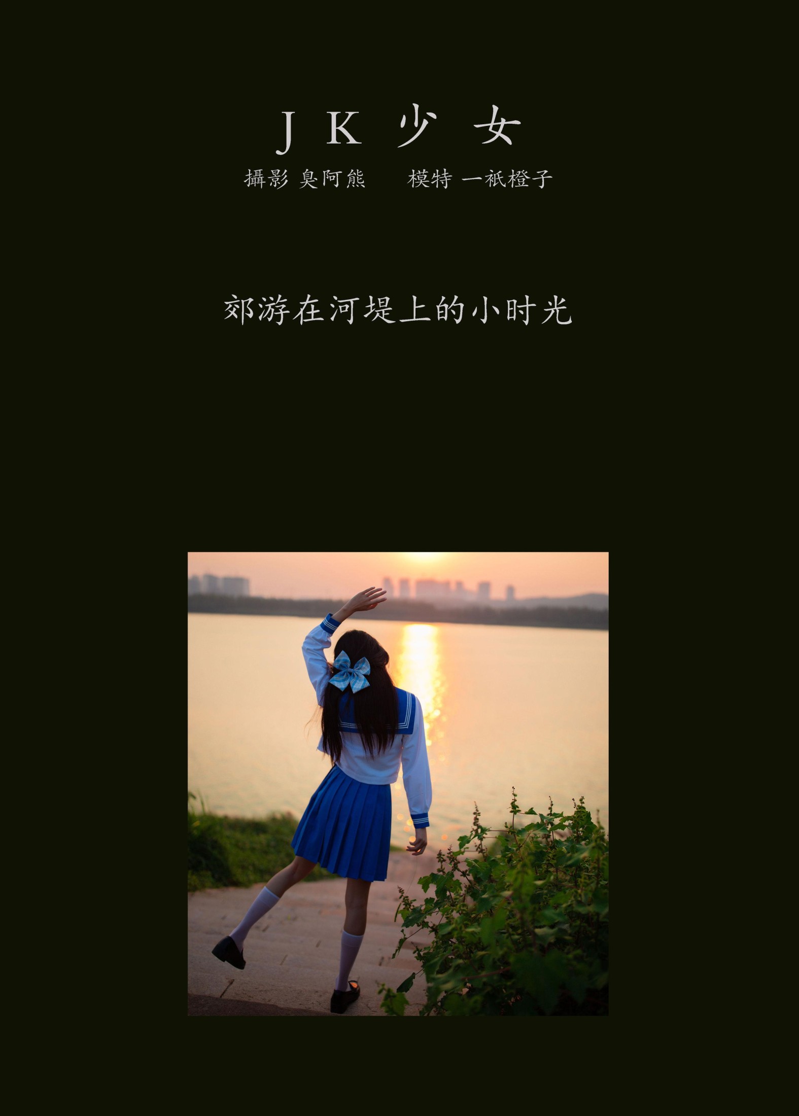 图片[2] - 一只橙子 - 《JK少女》[48P] - 机器猫次元 - 机器猫次元