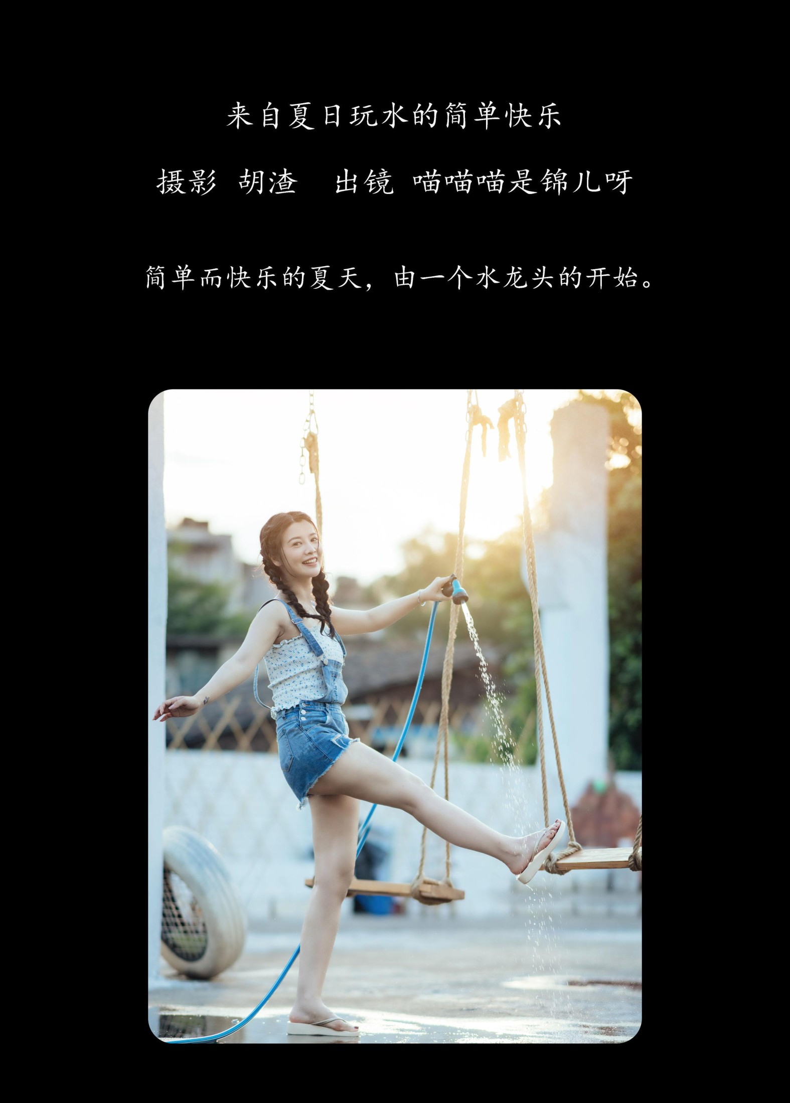 图片[2] - 喵喵喵是锦儿呀 - 《来自夏日玩水的简单快乐》[55P] - 机器猫次元 - 机器猫次元