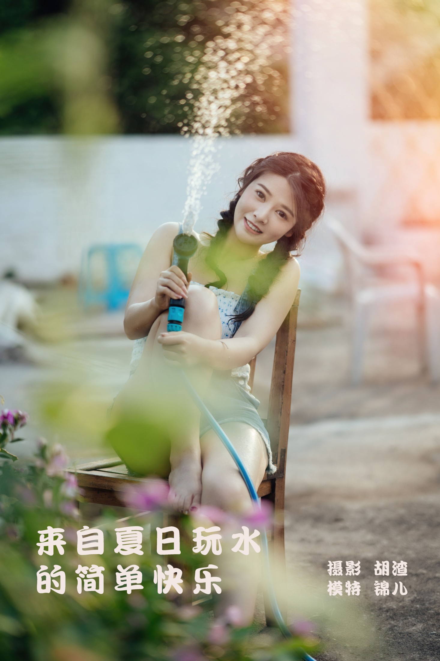 图片[1] - 喵喵喵是锦儿呀 - 《来自夏日玩水的简单快乐》[55P] - 机器猫次元 - 机器猫次元