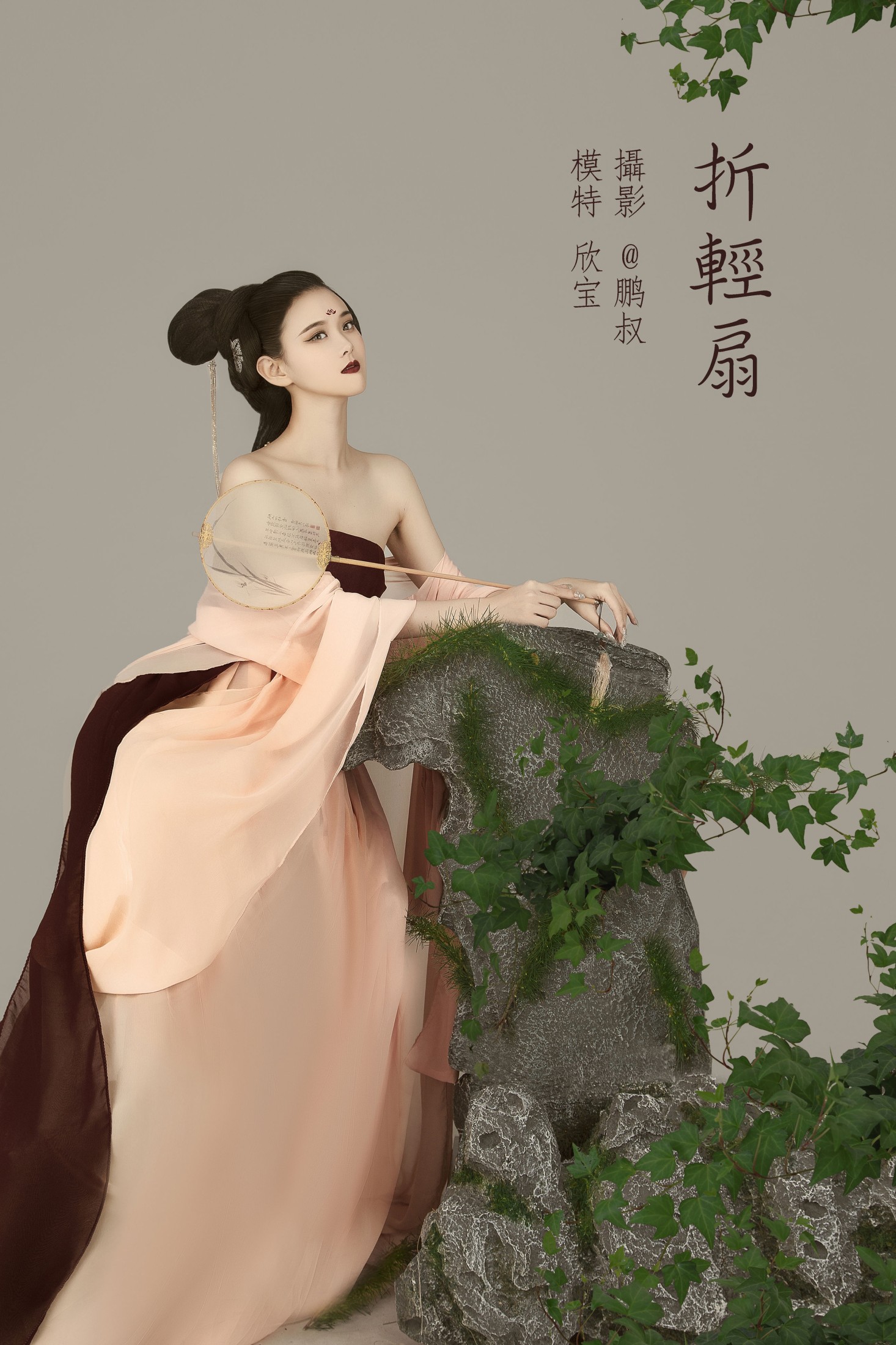 图片[1] - 欣宝 - 《折轻扇》[23P] - 机器猫次元 - 机器猫次元