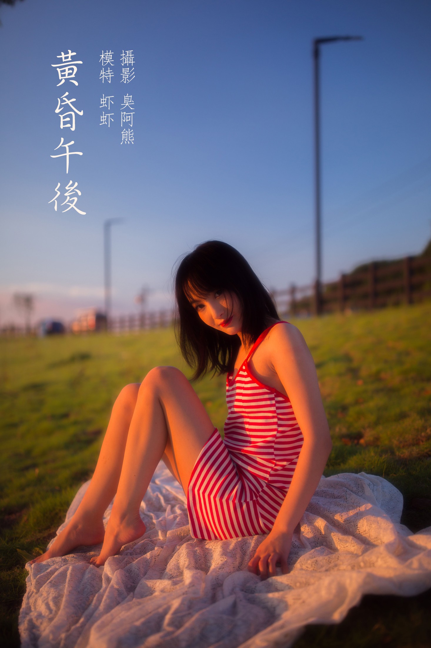 图片[1] - 虾虾 - 《黄昏午后》[54P] - 机器猫次元 - 机器猫次元