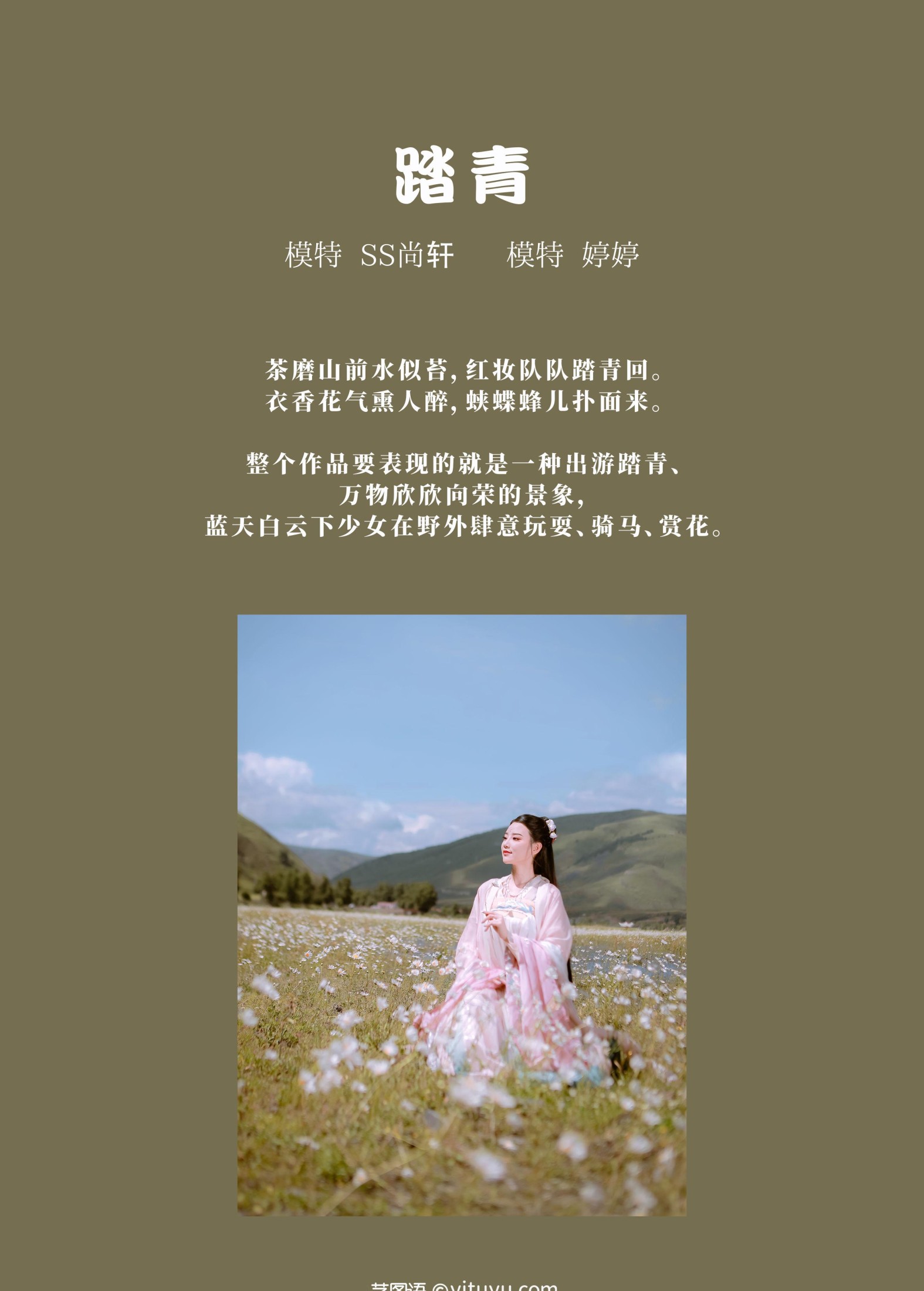 图片[2] - 婷婷 - 《踏青》[22P] - 机器猫次元 - 机器猫次元