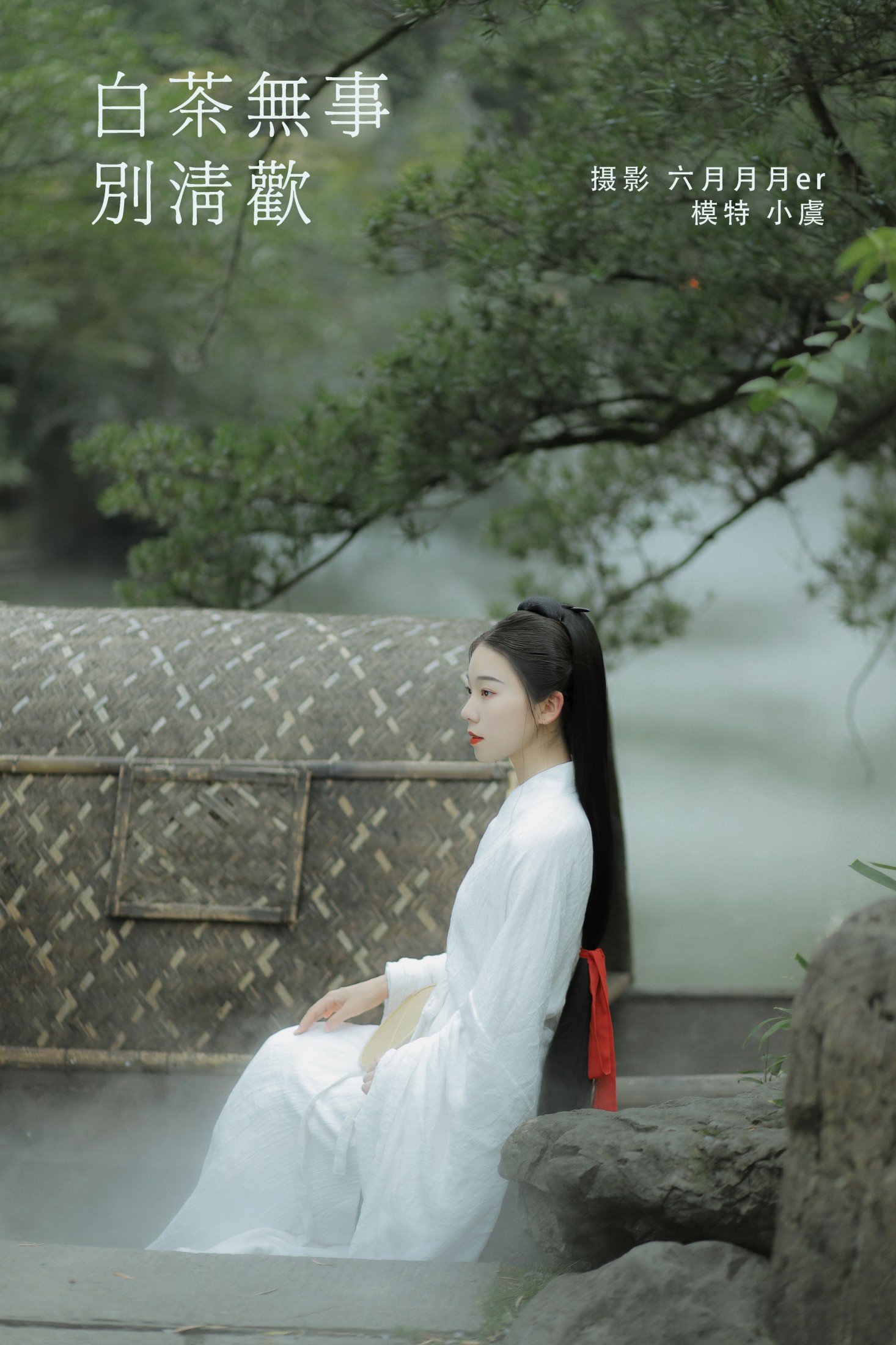 图片[1] - 一方伊人yi - 《白茶无事别清欢》[25P] - 机器猫次元 - 机器猫次元