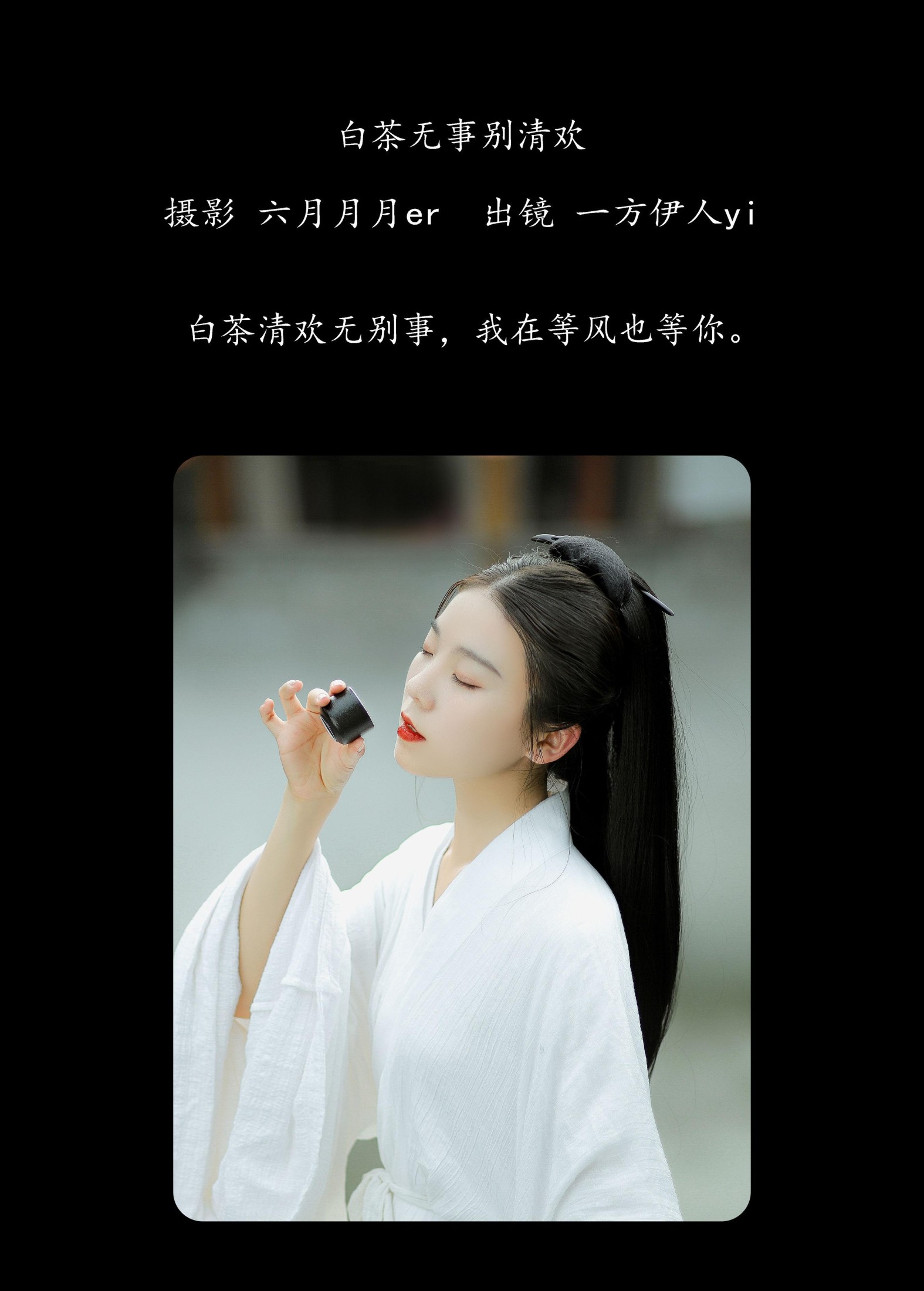 图片[2] - 一方伊人yi - 《白茶无事别清欢》[25P] - 机器猫次元 - 机器猫次元