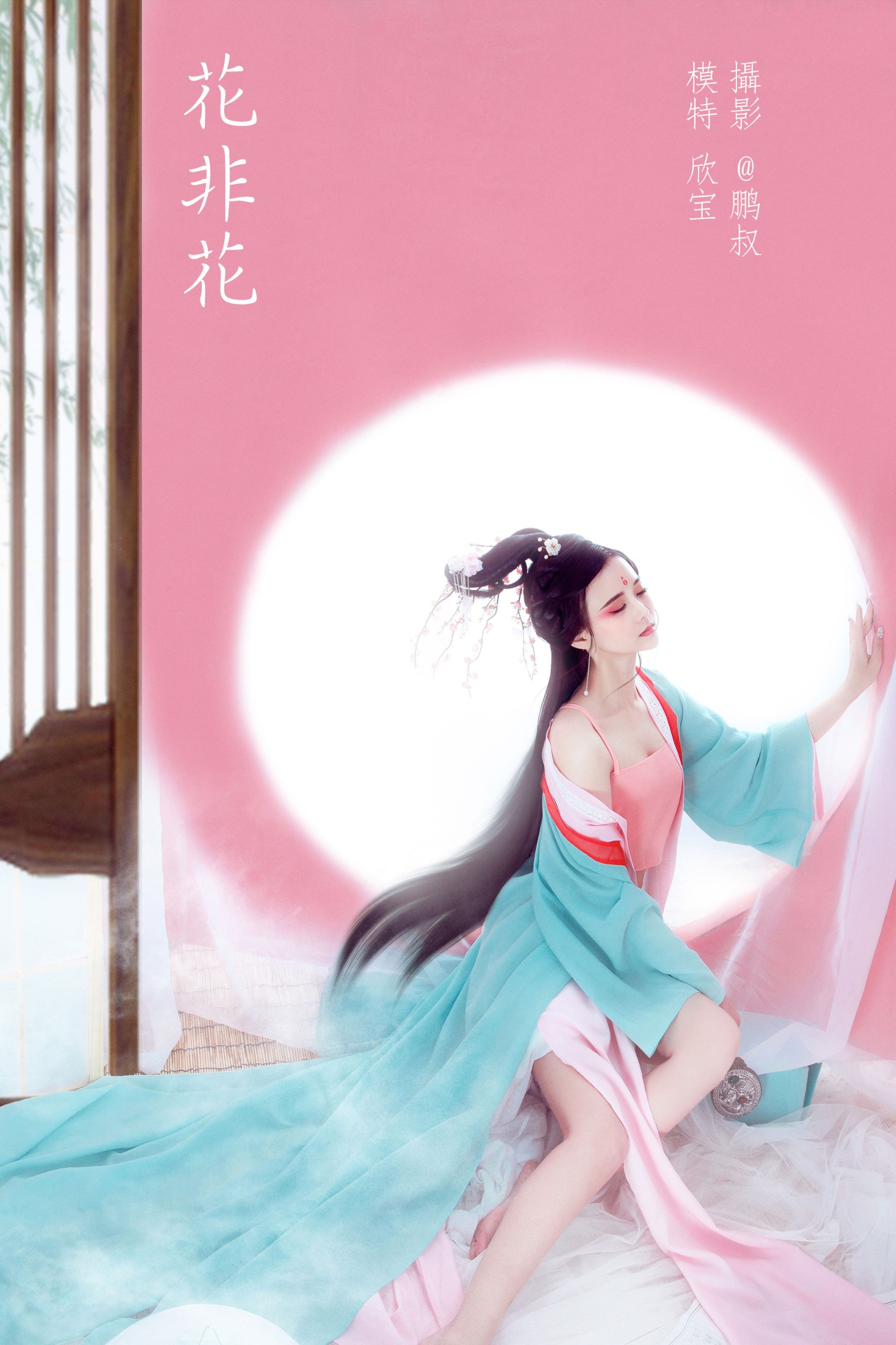 图片[1] - 欣宝 - 《花非花》[22P] - 机器猫次元 - 机器猫次元
