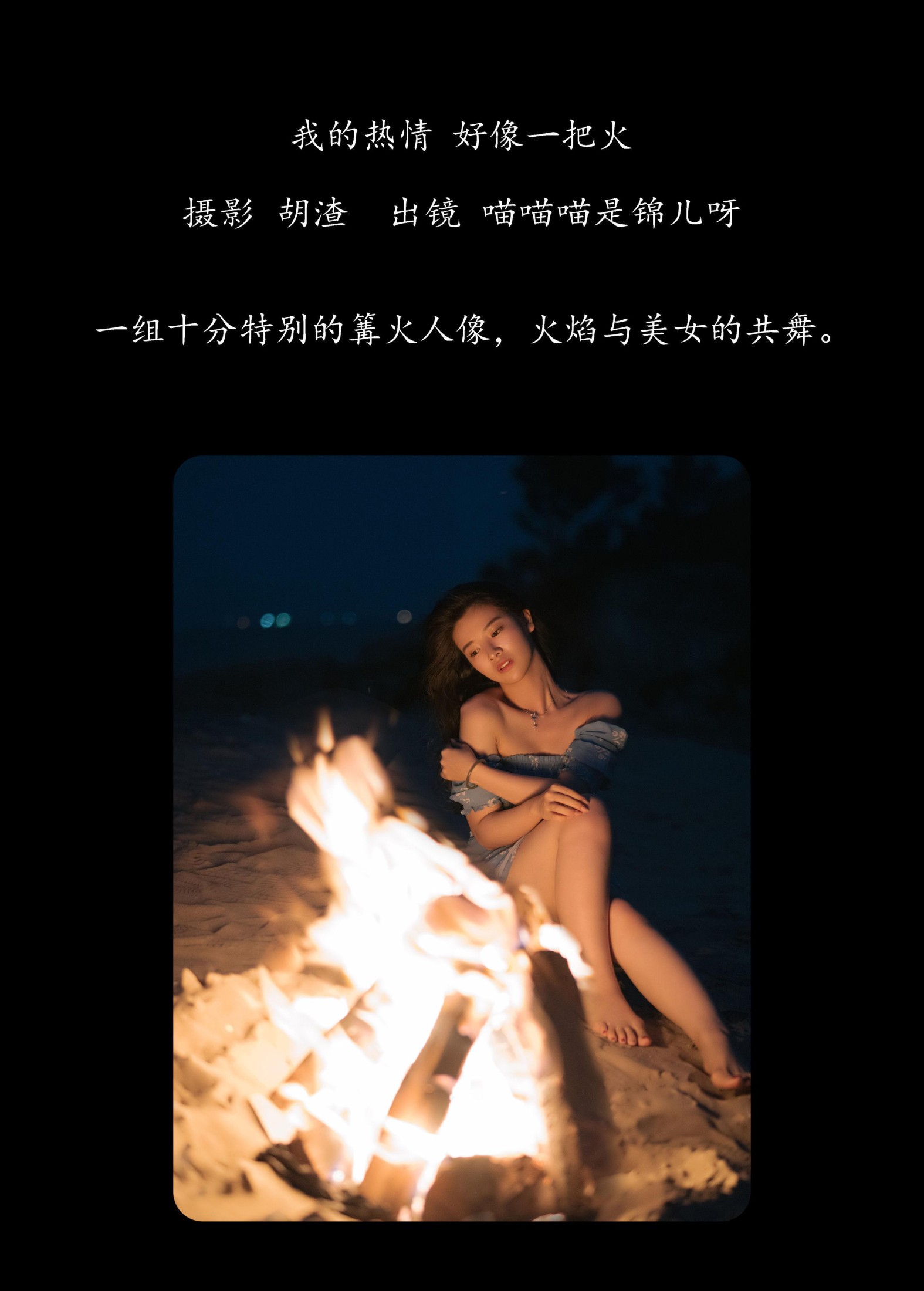 图片[2] - 喵喵喵是锦儿呀 - 《我的热情，好像一把火》[40P] - 机器猫次元 - 机器猫次元