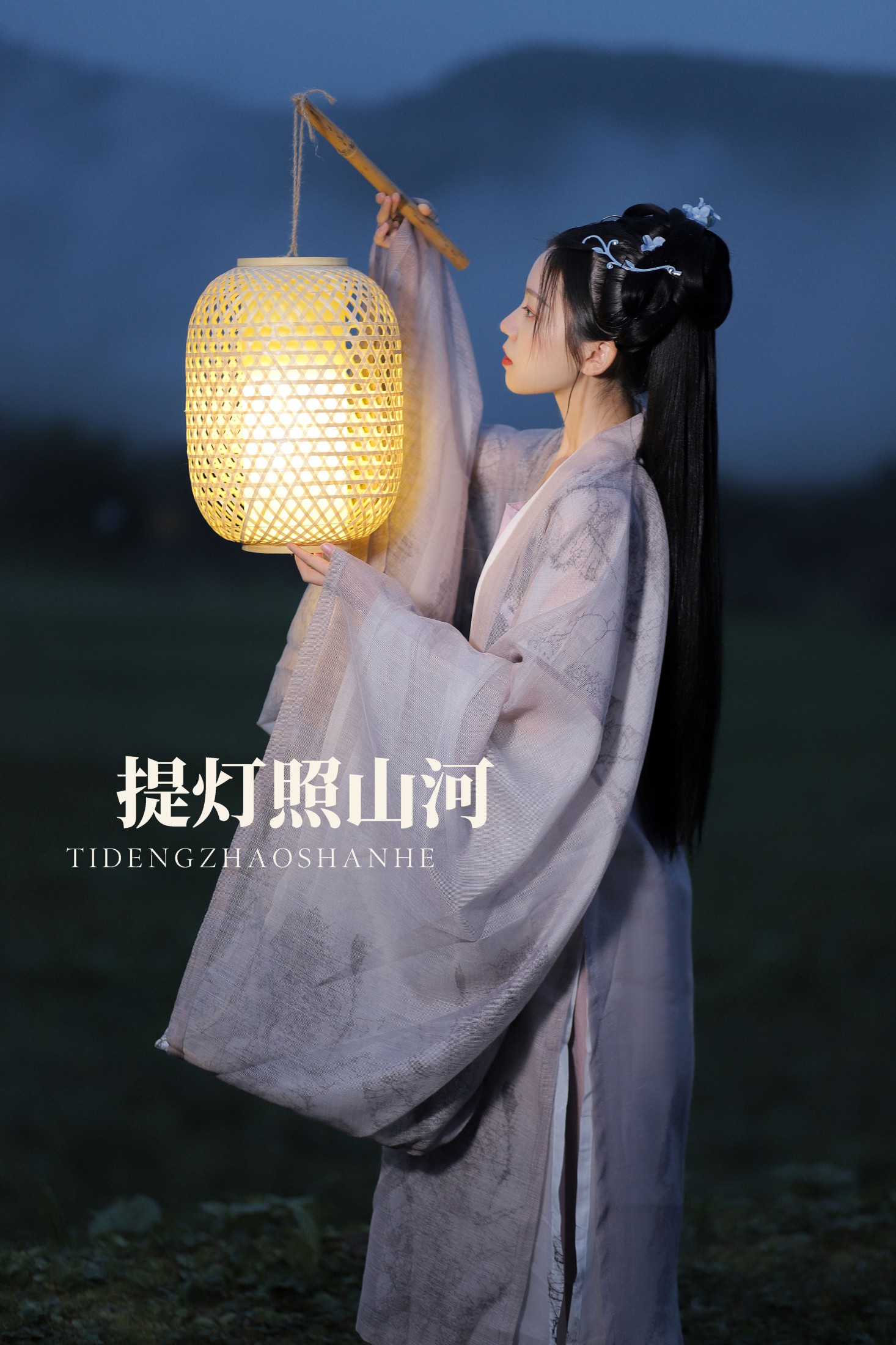 图片[1] - 一方伊人yi - 《提灯照河山》[22P] - 机器猫次元 - 机器猫次元