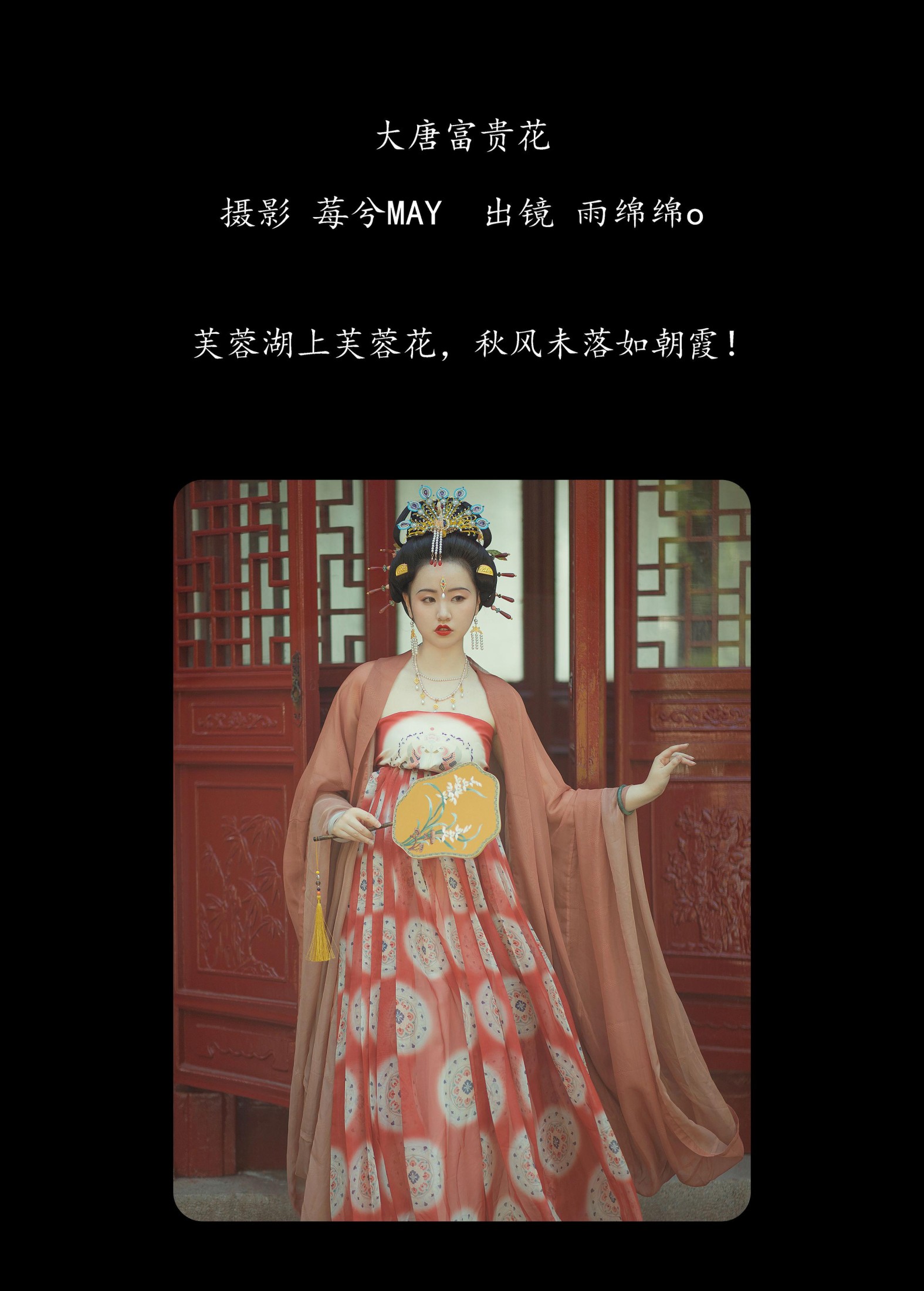 图片[2] - 雨绵绵o - 《大唐富贵花》[25P] - 机器猫次元 - 机器猫次元