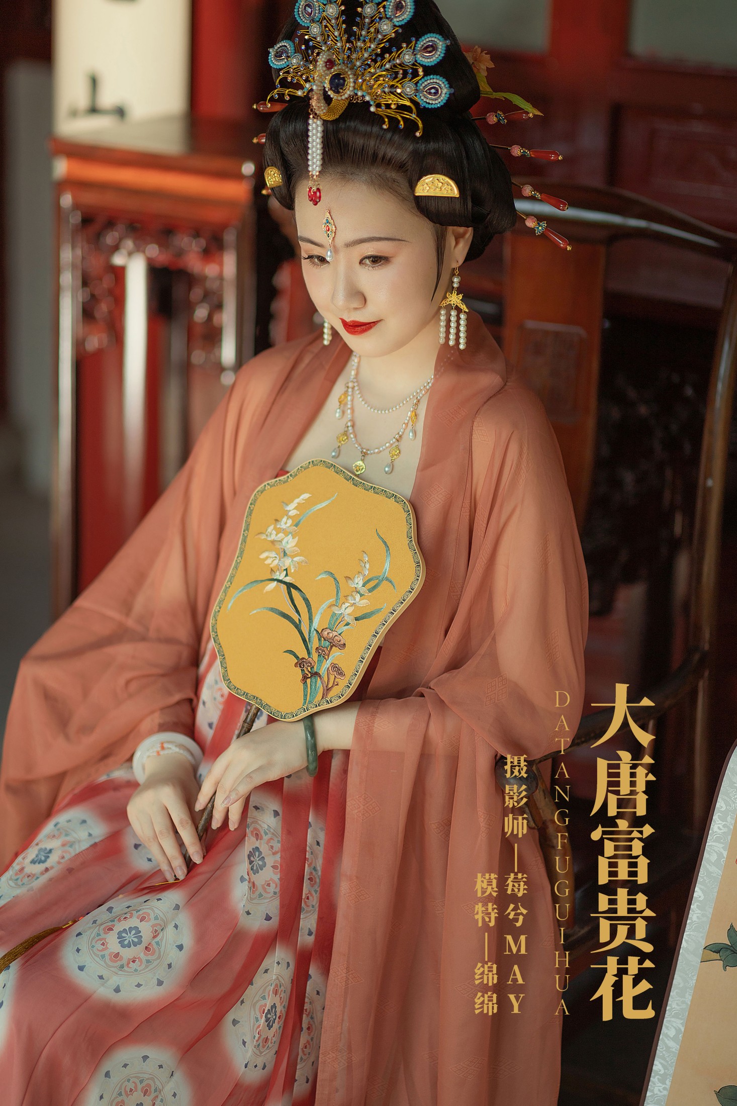 图片[1] - 雨绵绵o - 《大唐富贵花》[25P] - 机器猫次元 - 机器猫次元