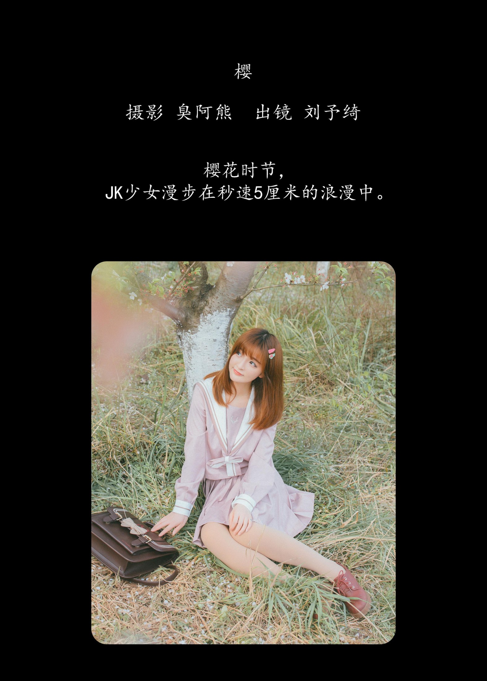 图片[2] - 刘予绮 - 《樱》[55P] - 机器猫次元 - 机器猫次元