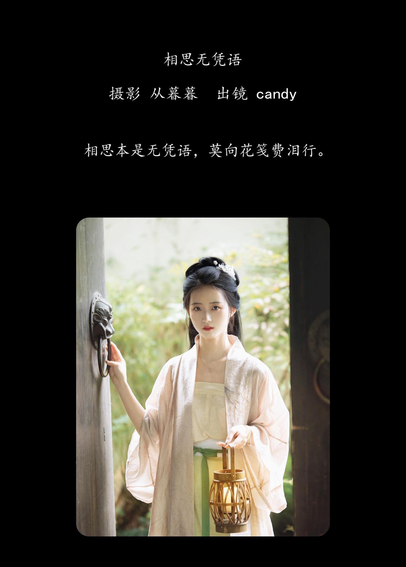 图片[2] - candy - 《相思无凭语》[18P] - 机器猫次元 - 机器猫次元