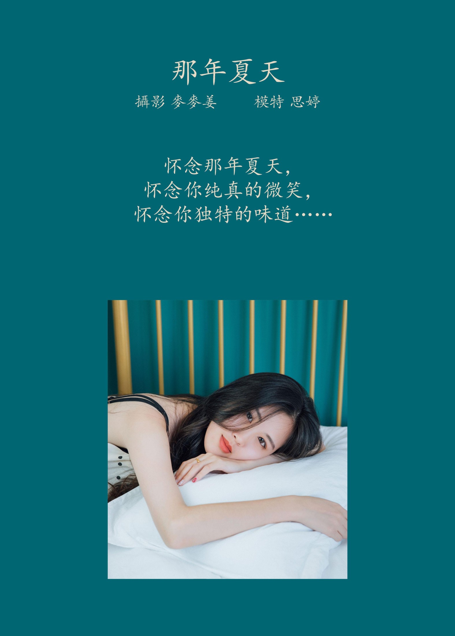 图片[2] - 思婷 - 《那年夏天》[26P] - 机器猫次元 - 机器猫次元