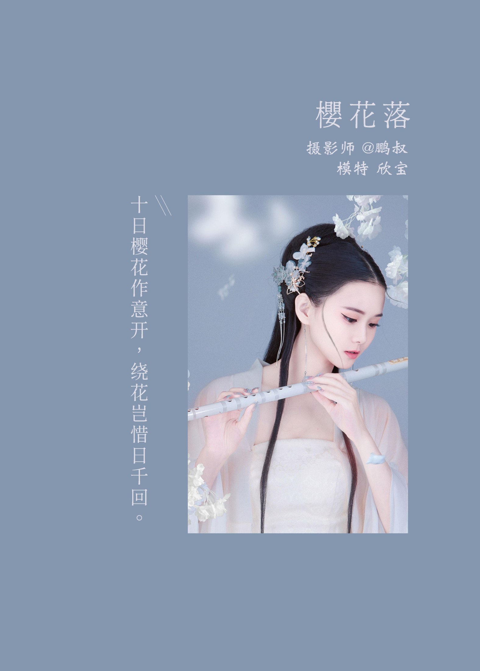 图片[2] - 欣宝 - 《樱花落》[22P] - 机器猫次元 - 机器猫次元