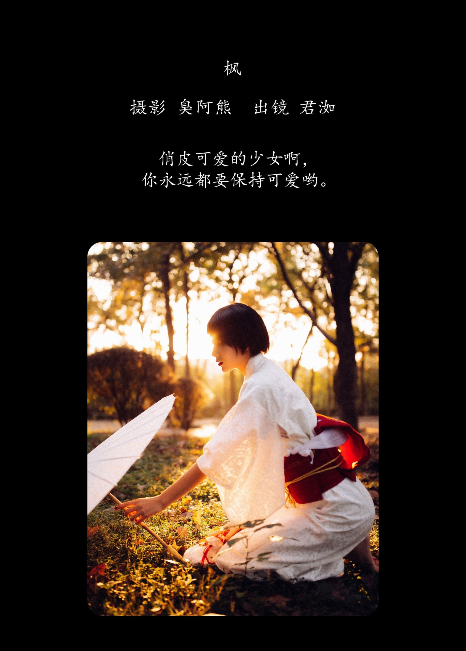 图片[2] - 君洳 - 《枫》[47P] - 机器猫次元 - 机器猫次元