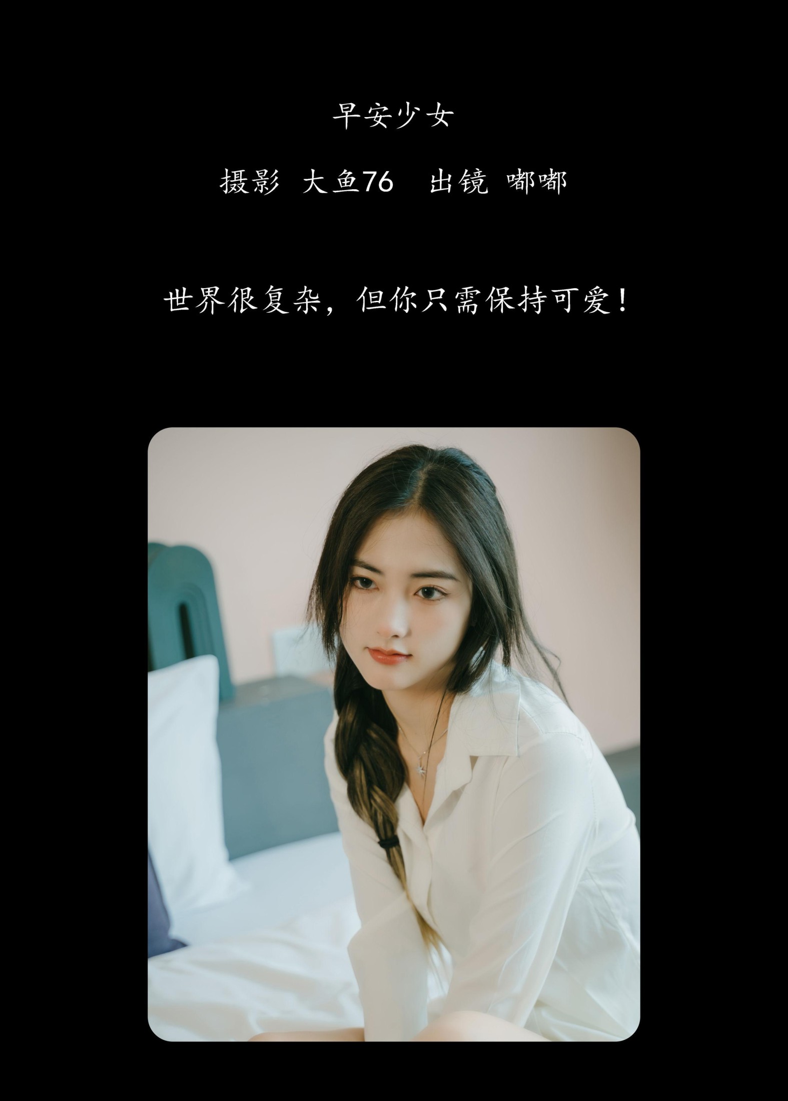 图片[2] - 嘟嘟 - 《早安少女》[51P] - 机器猫次元 - 机器猫次元