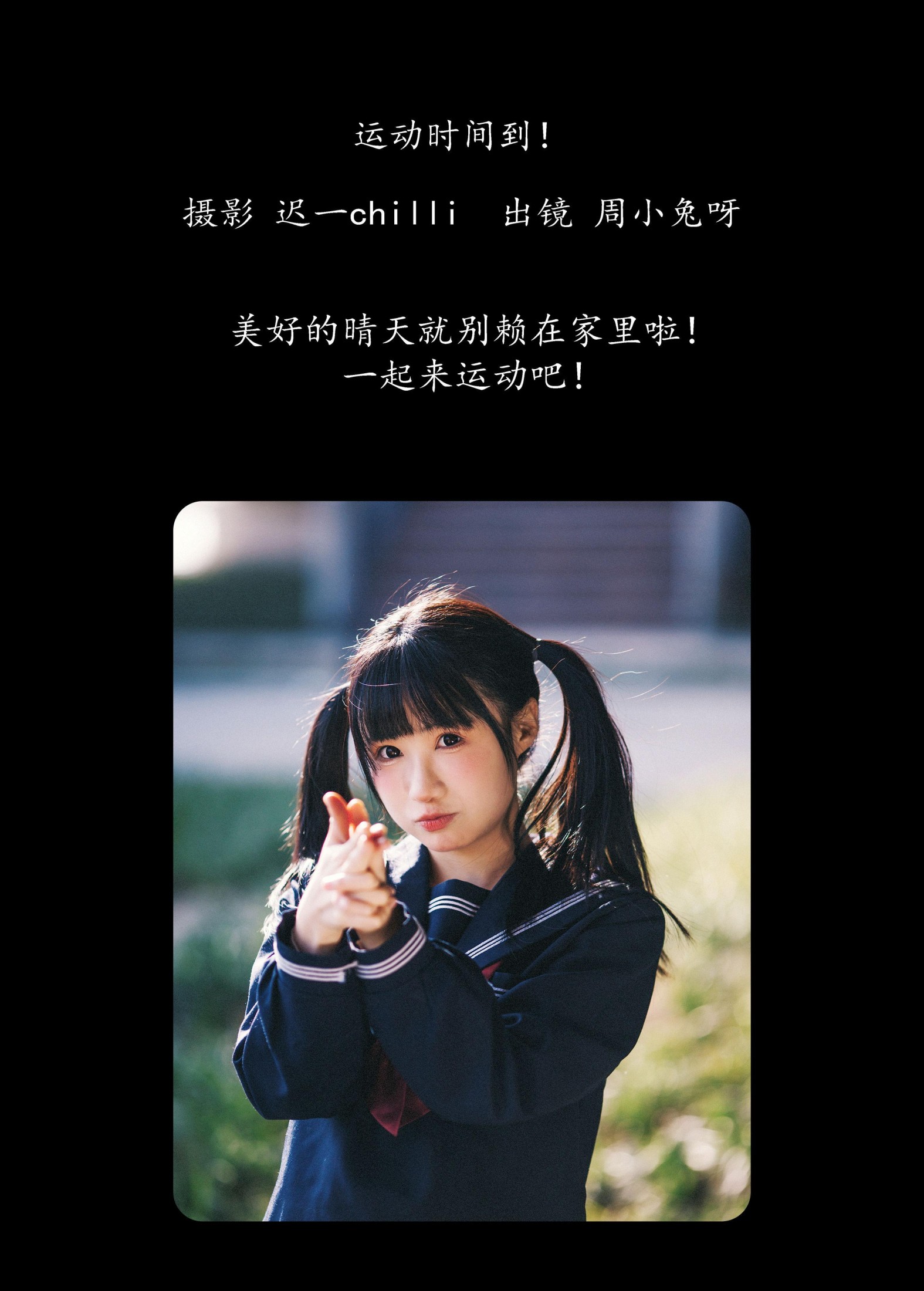 图片[2] - 周小兔呀 - 《运动时间到！》[26P] - 机器猫次元 - 机器猫次元