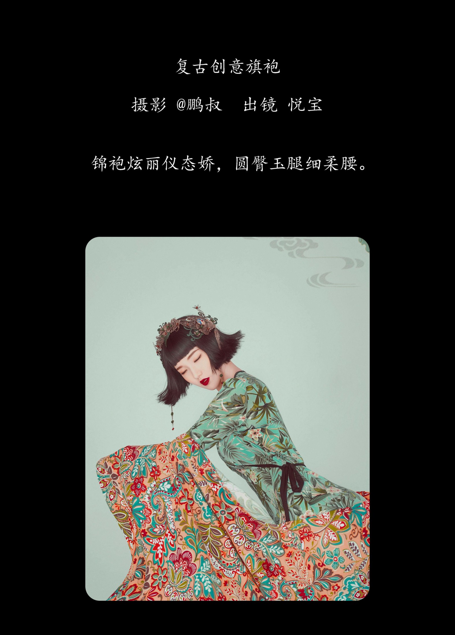 图片[2] - 悦宝 - 《复古创意旗袍》[22P] - 机器猫次元 - 机器猫次元
