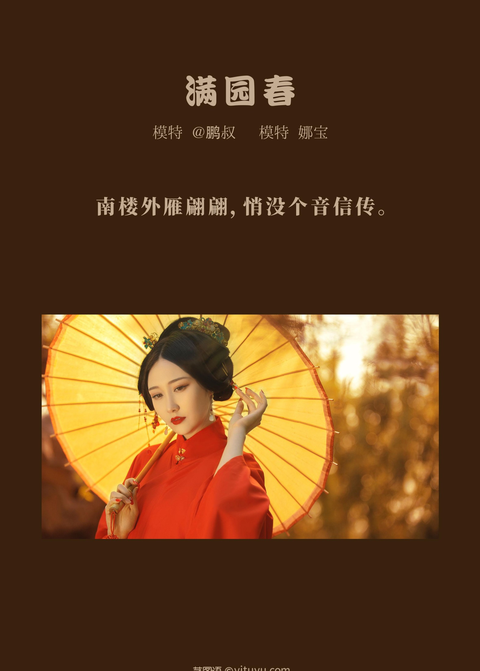 图片[2] - 娜宝 - 《满院春》[23P] - 机器猫次元 - 机器猫次元
