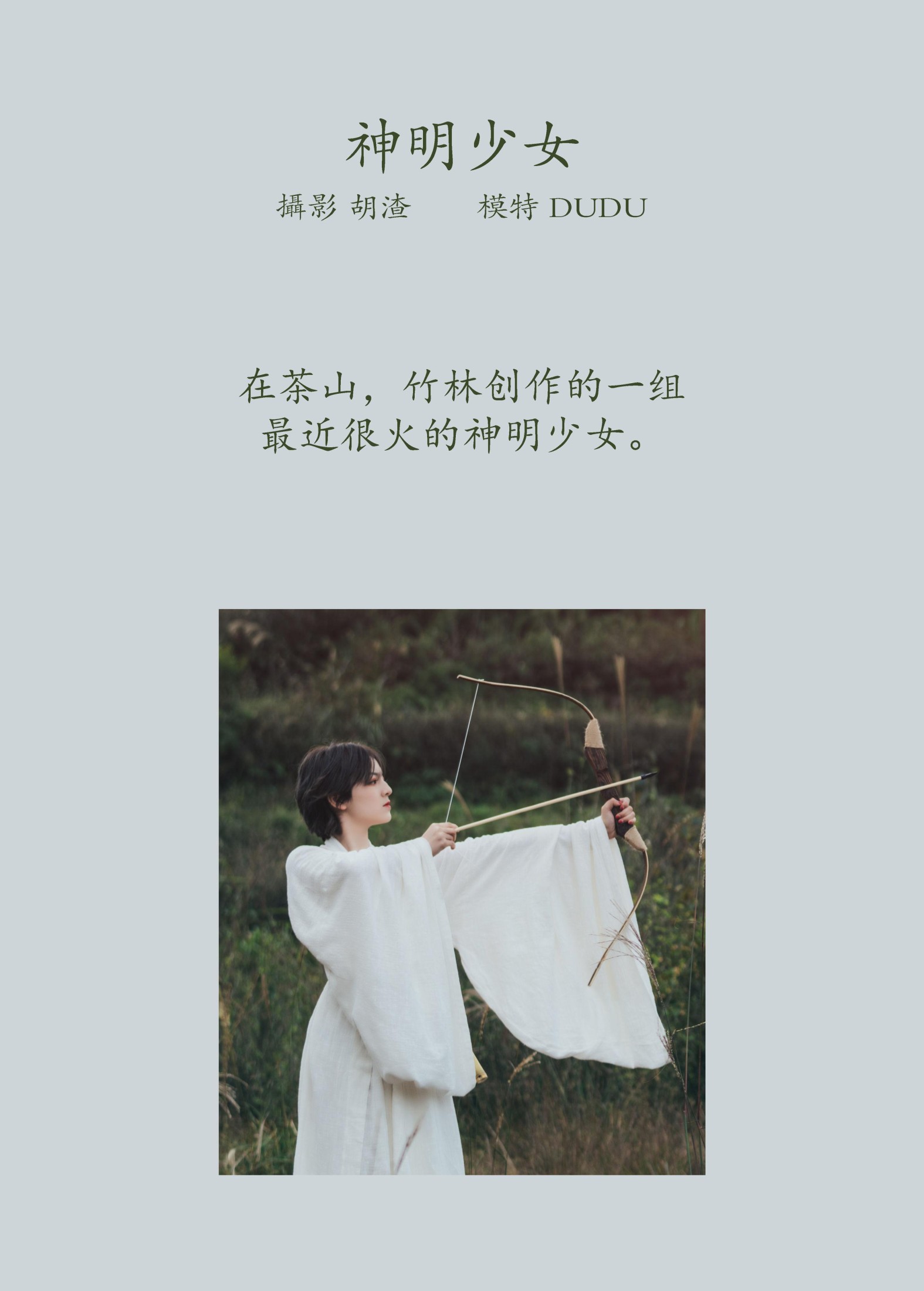 图片[2] - 冯玉憬 - 《神明少女》[34P] - 机器猫次元 - 机器猫次元