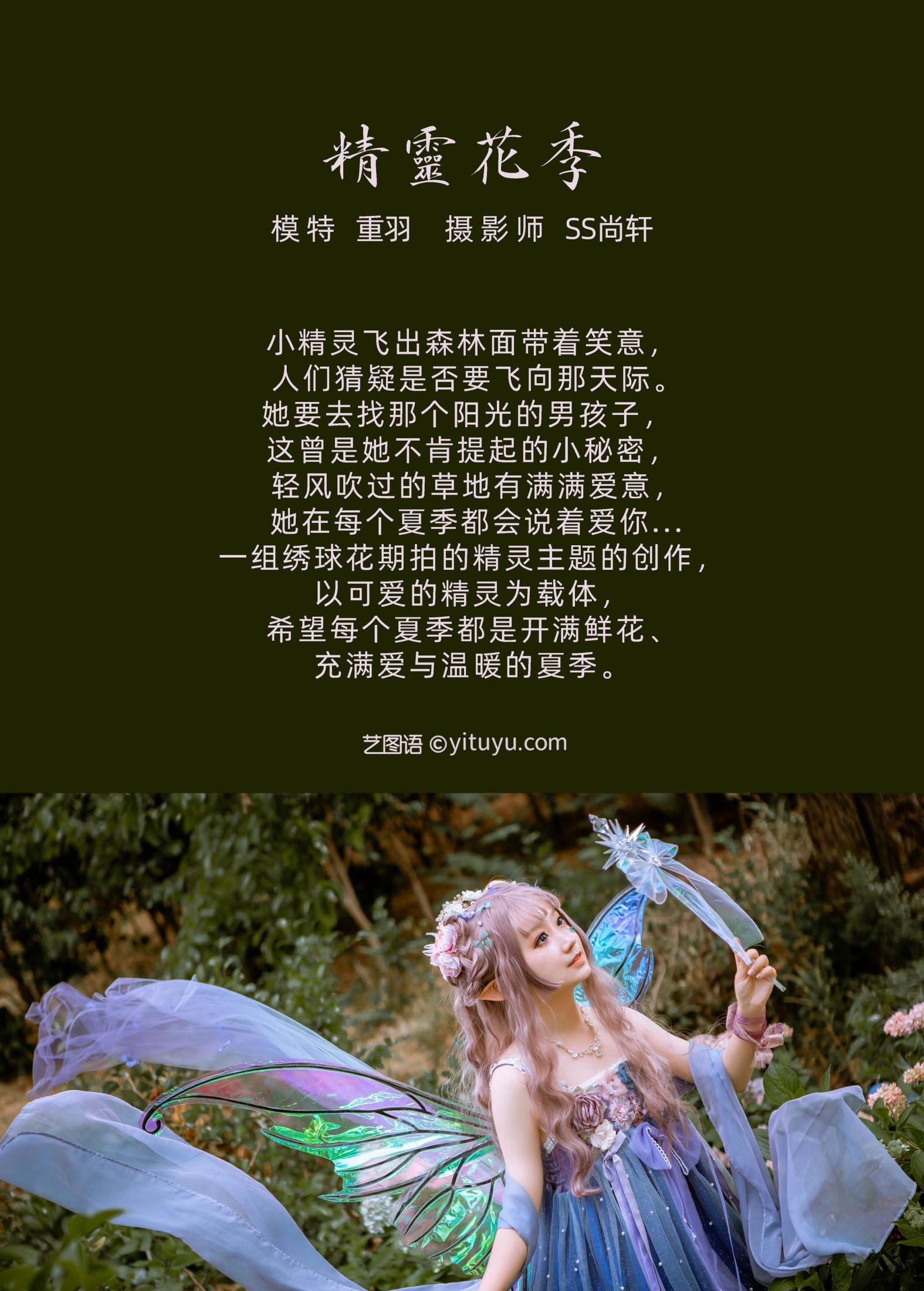 图片[2] - 重羽_KUSHINA-MIO - 《精灵花季》[23P] - 机器猫次元 - 机器猫次元